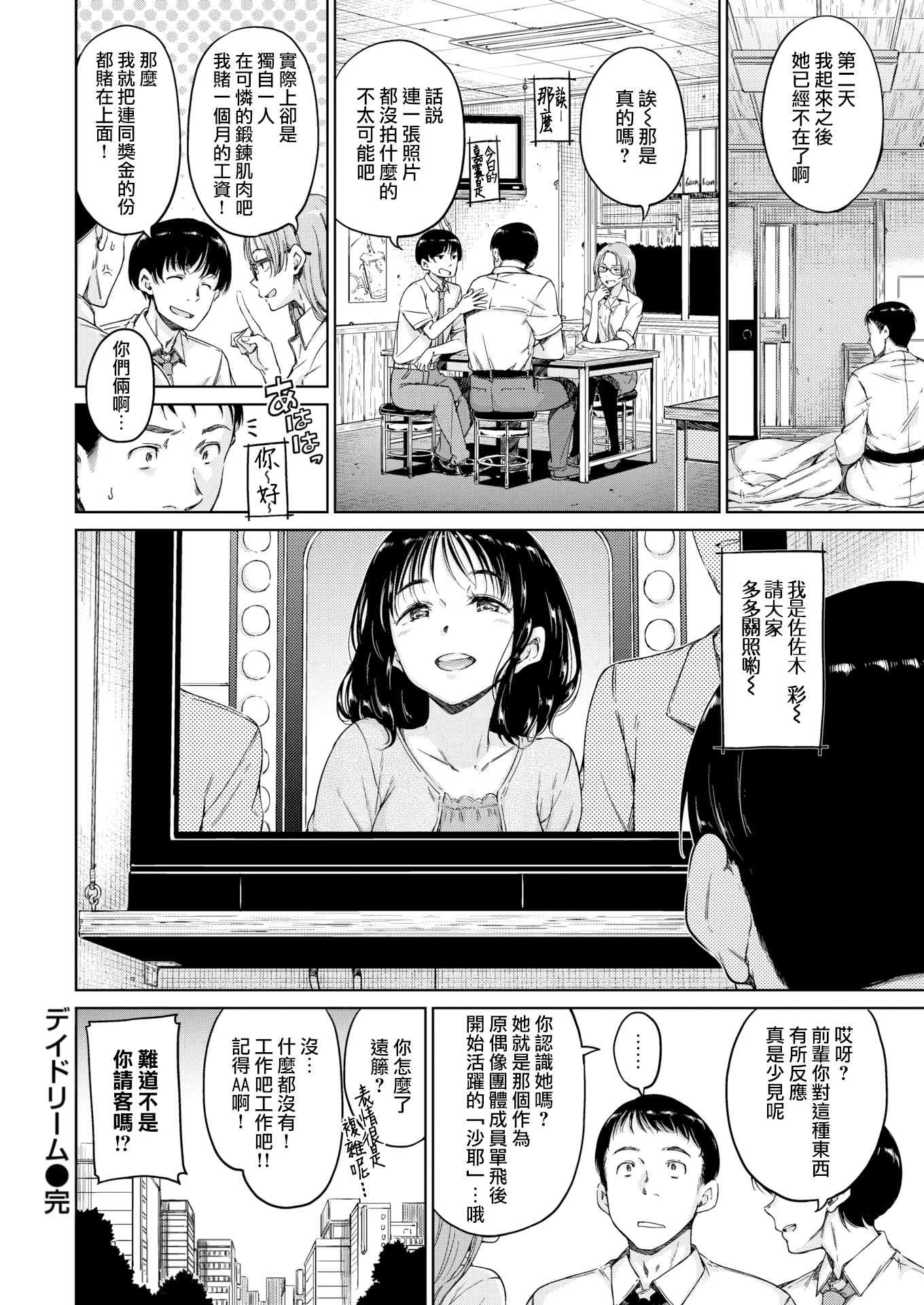 [日本漫画] 温暖而柔软 单本,女学生,M男#[220P]-72
