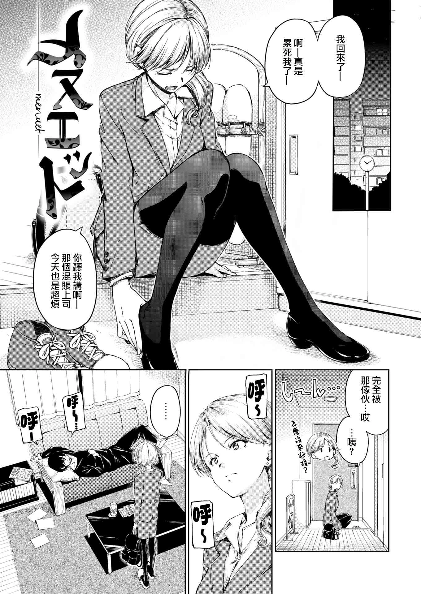 [日本漫画] 温暖而柔软 单本,女学生,M男#[220P]-75