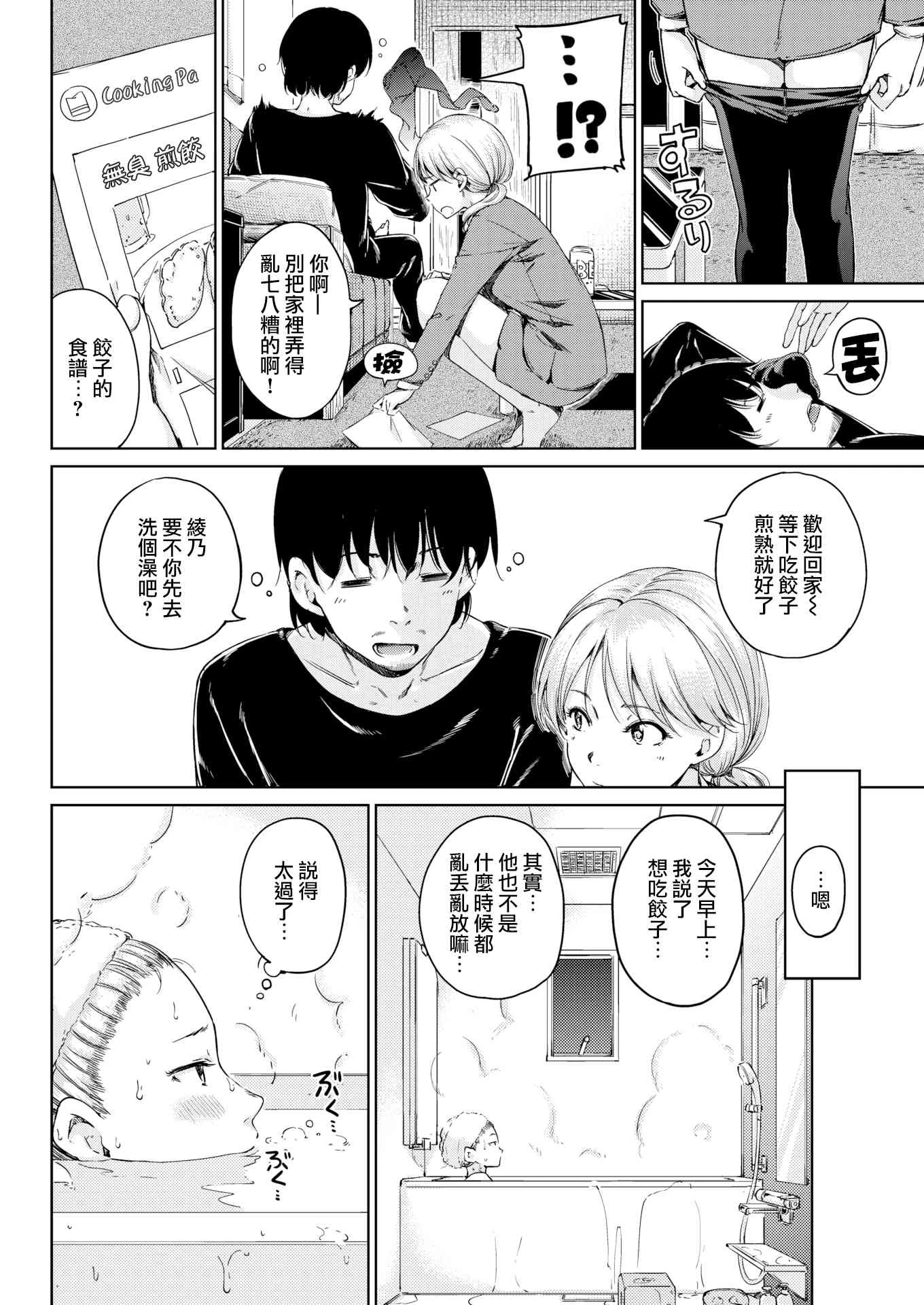 [日本漫画] 温暖而柔软 单本,女学生,M男#[220P]-76