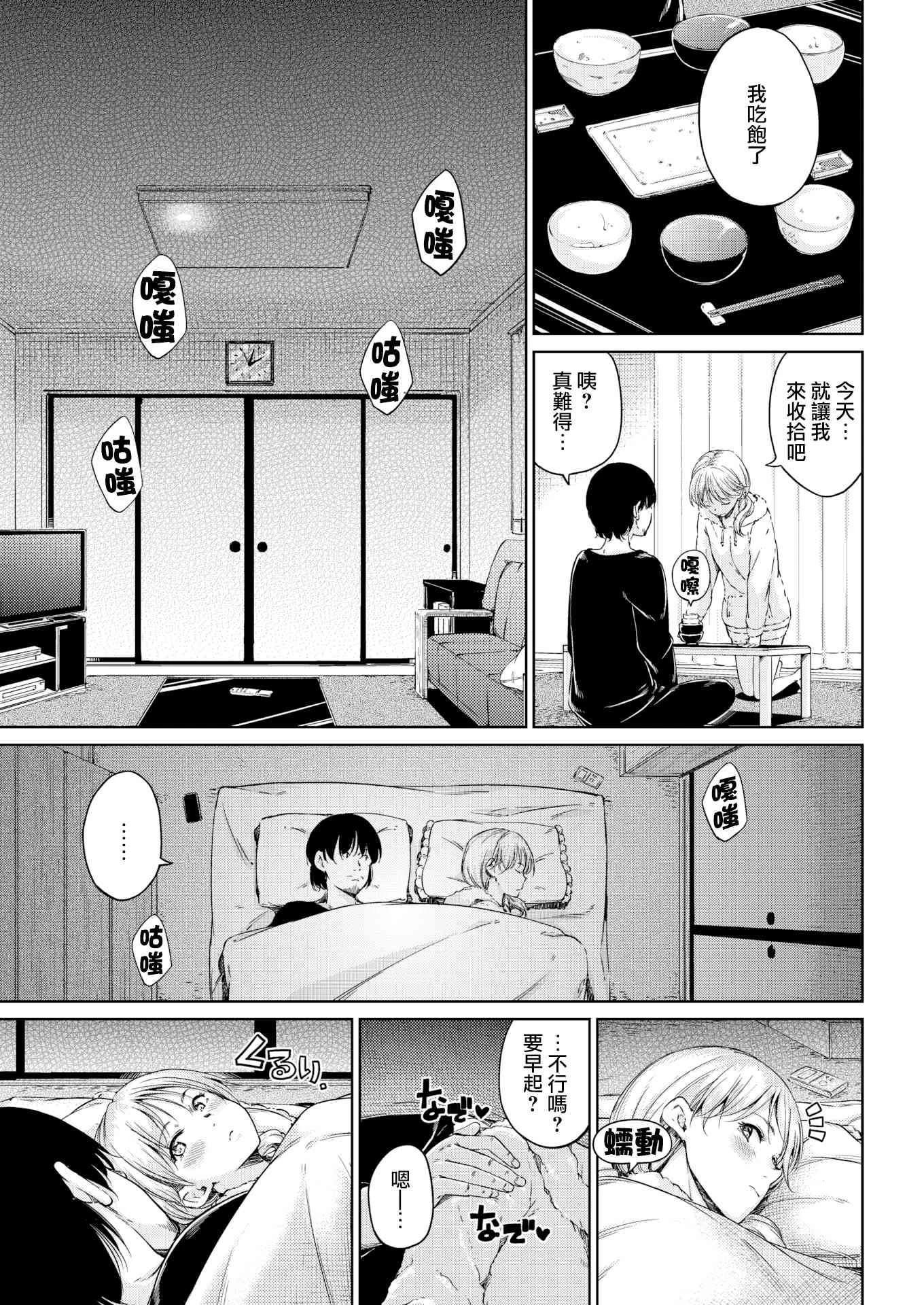 [日本漫画] 温暖而柔软 单本,女学生,M男#[220P]-77