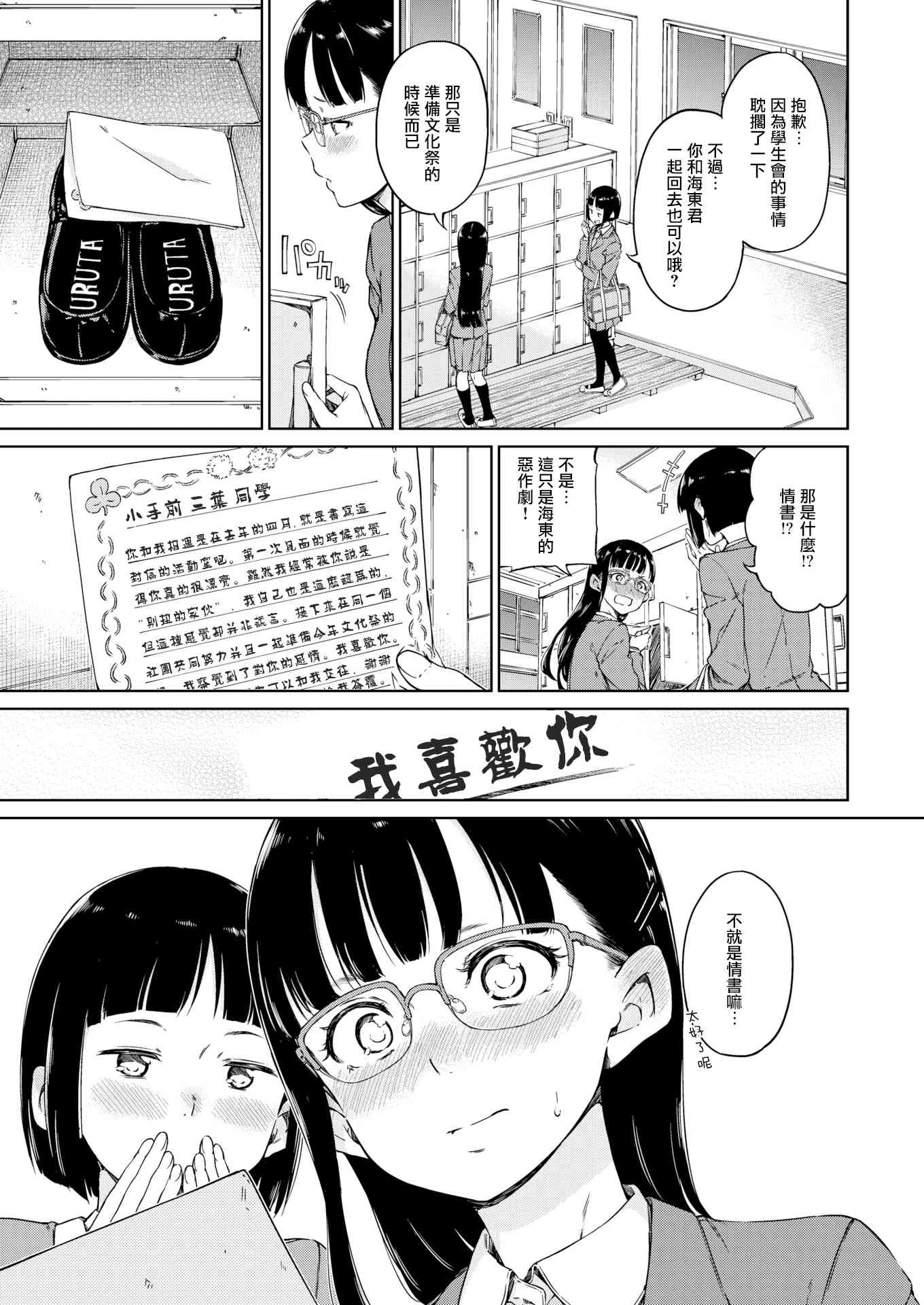 [日本漫画] 温暖而柔软 单本,女学生,M男#[220P]-8