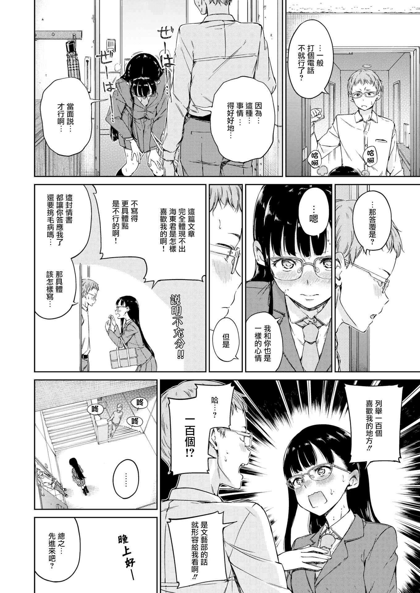[日本漫画] 温暖而柔软 单本,女学生,M男#[220P]-9