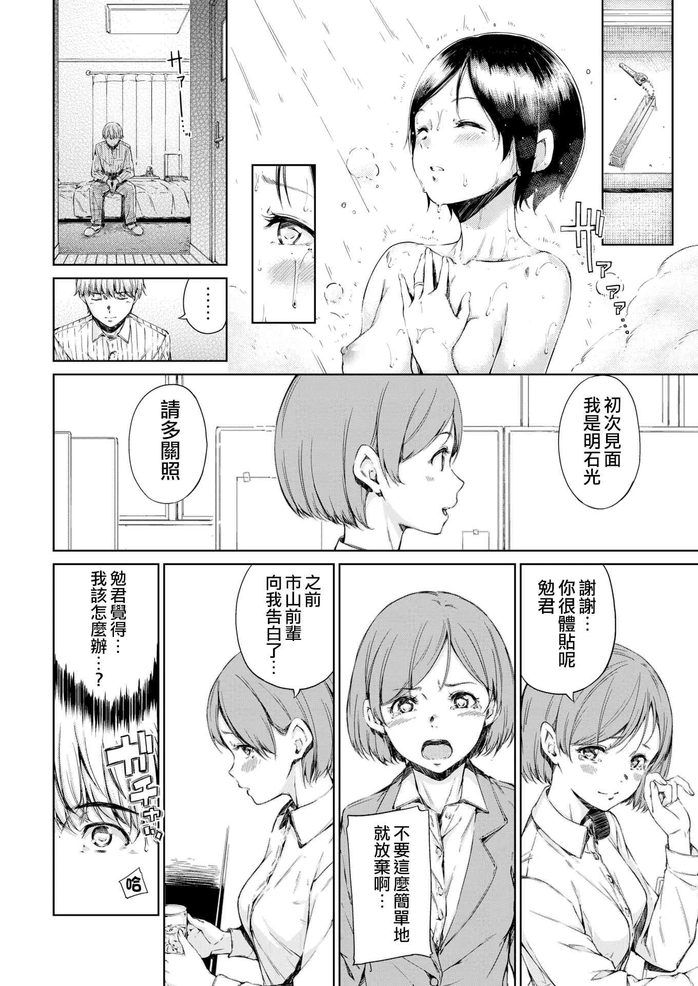 [日本漫画] 温暖而柔软 单本,女学生,M男#[220P]-94