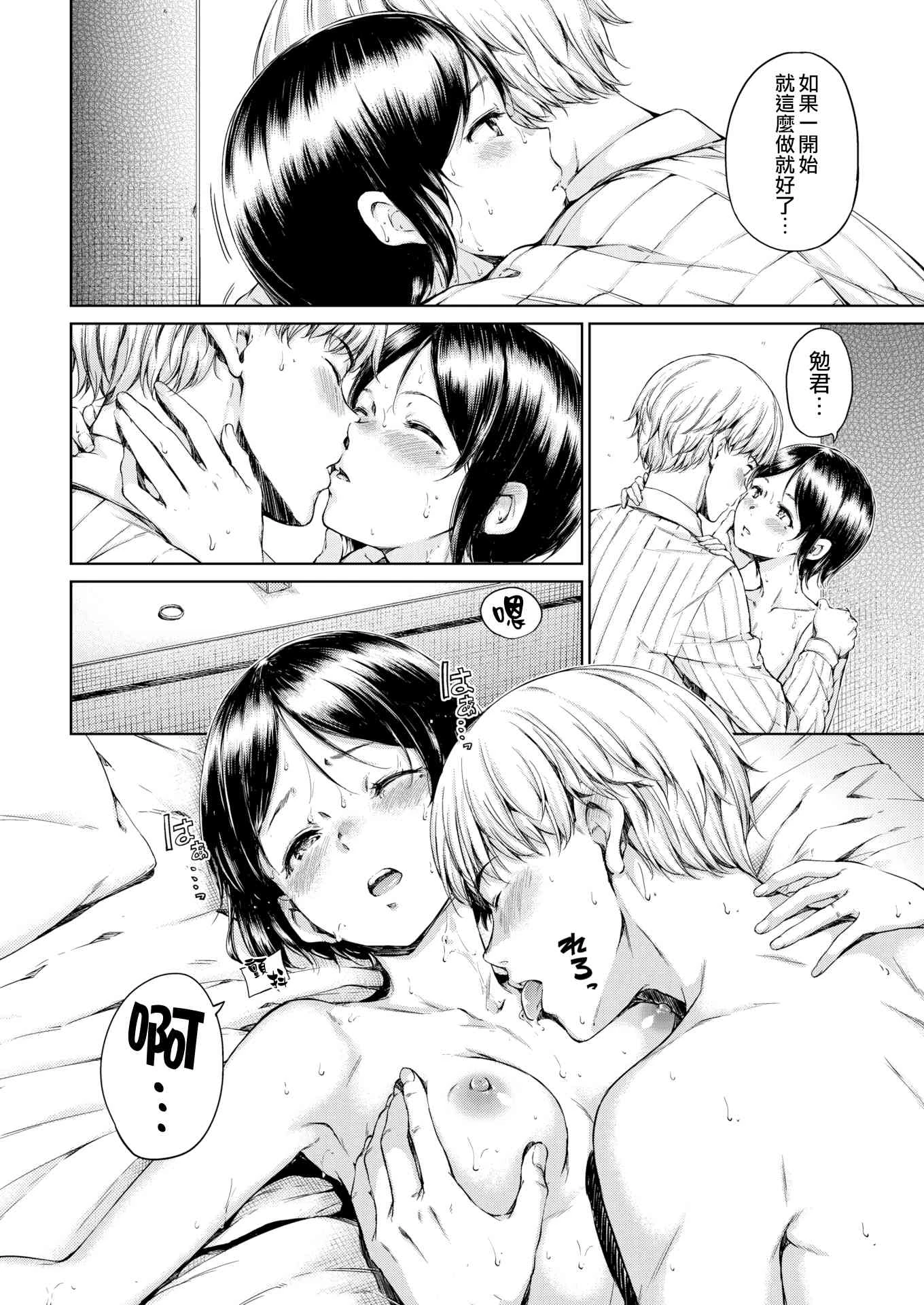 [日本漫画] 温暖而柔软 单本,女学生,M男#[220P]-96