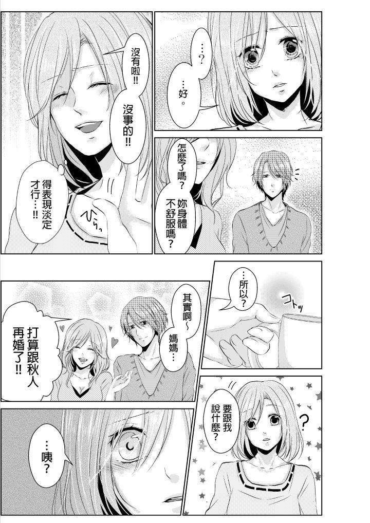 [日本漫画] 和爸爸乱来的背德之夜～妈妈对不起… 单本,母亲,熟女人妻,巨乳大奶,不伦#[26P]-12