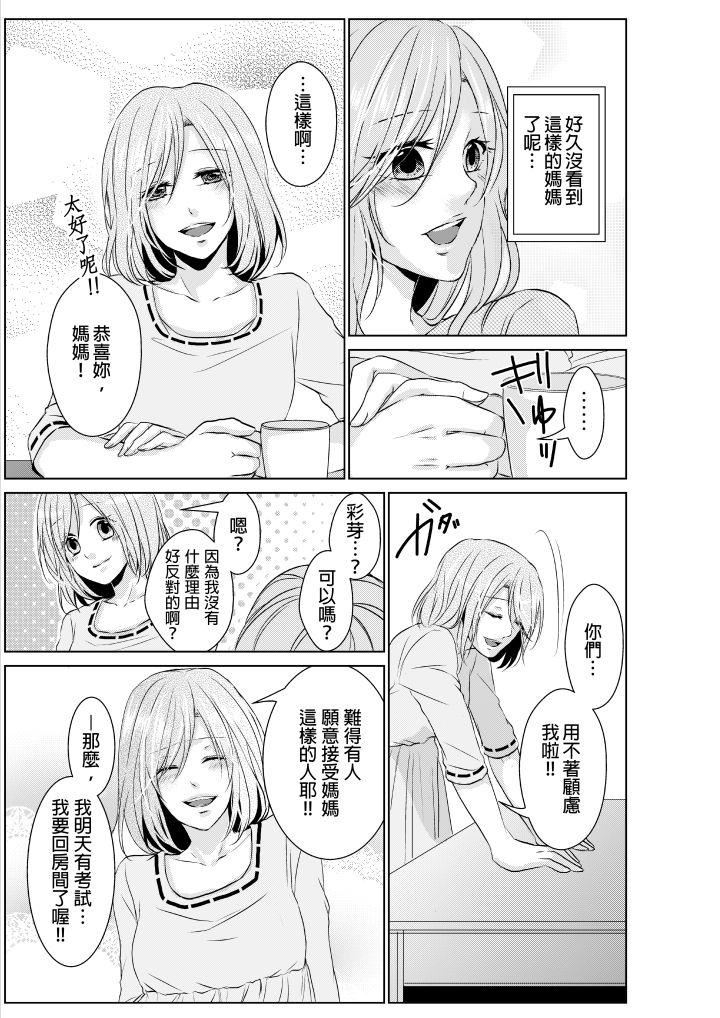 [日本漫画] 和爸爸乱来的背德之夜～妈妈对不起… 单本,母亲,熟女人妻,巨乳大奶,不伦#[26P]-14