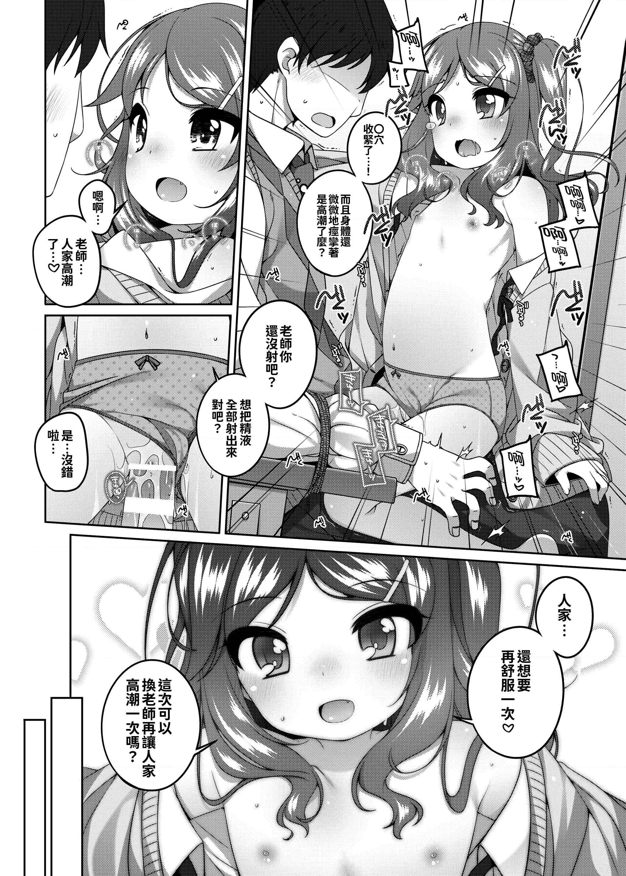 [日本漫画] 永井可怜的淘气奖励 短篇,萝莉,女学生,黑丝丝袜#[23P]-13