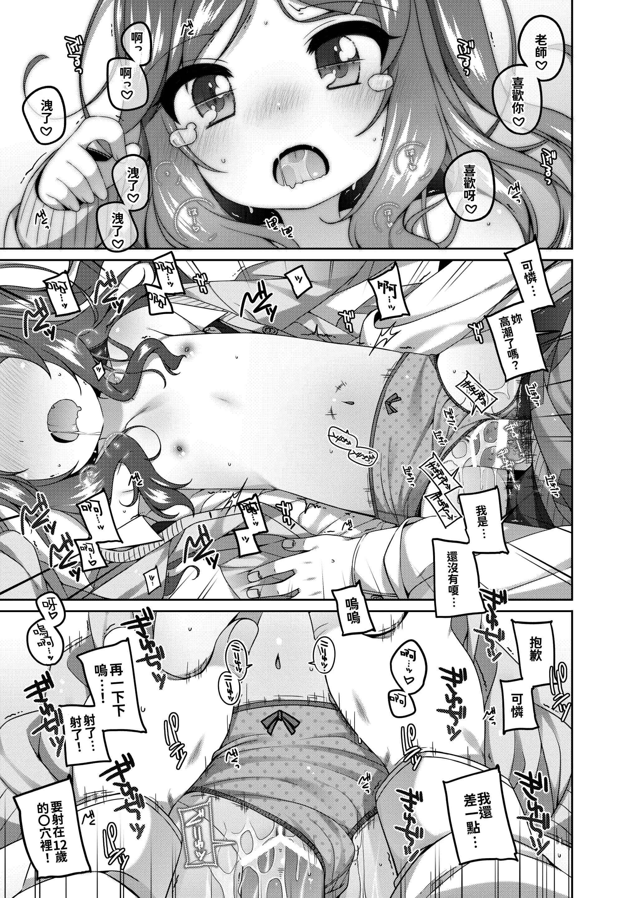 [日本漫画] 永井可怜的淘气奖励 短篇,萝莉,女学生,黑丝丝袜#[23P]-16