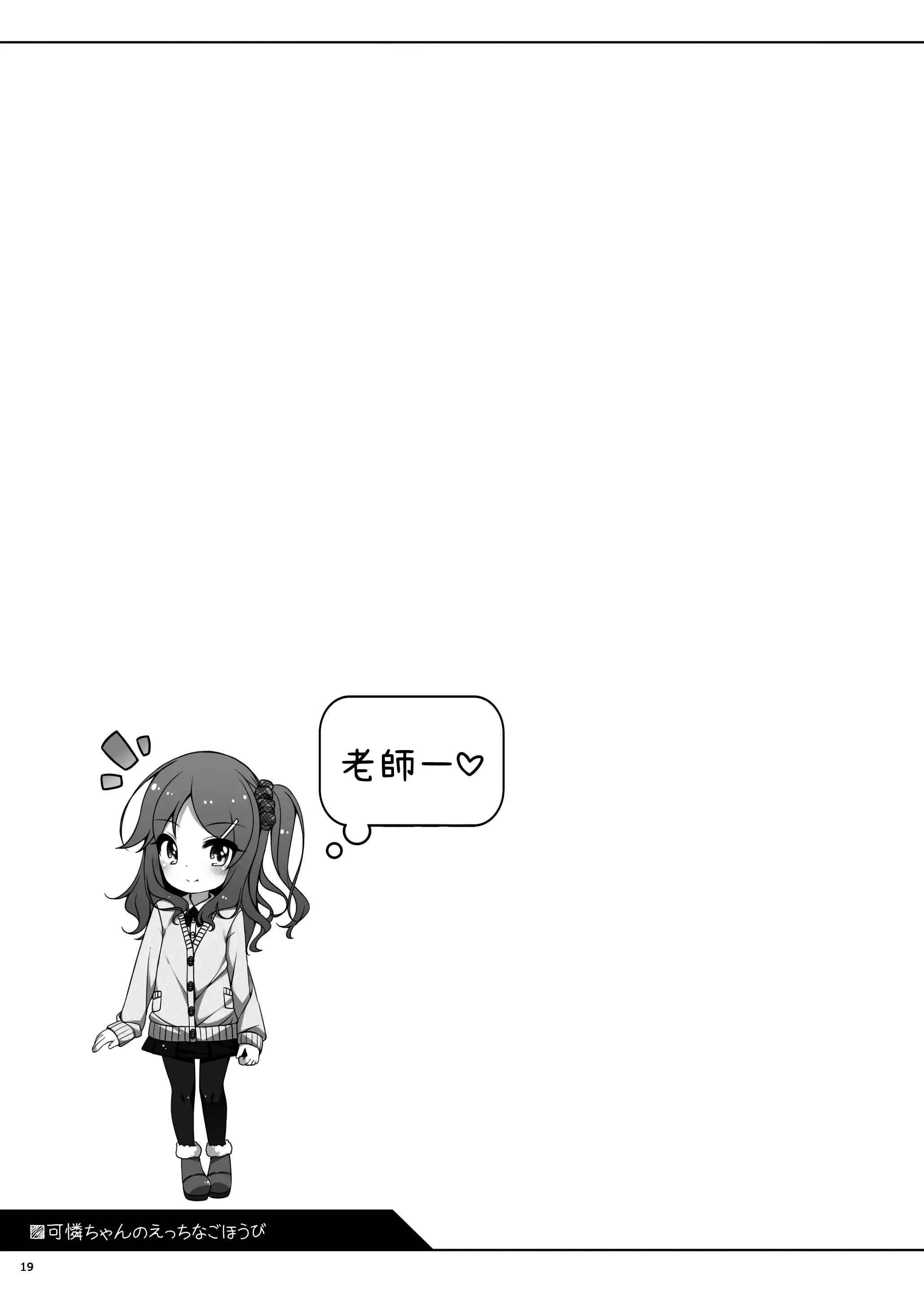 [日本漫画] 永井可怜的淘气奖励 短篇,萝莉,女学生,黑丝丝袜#[23P]-18