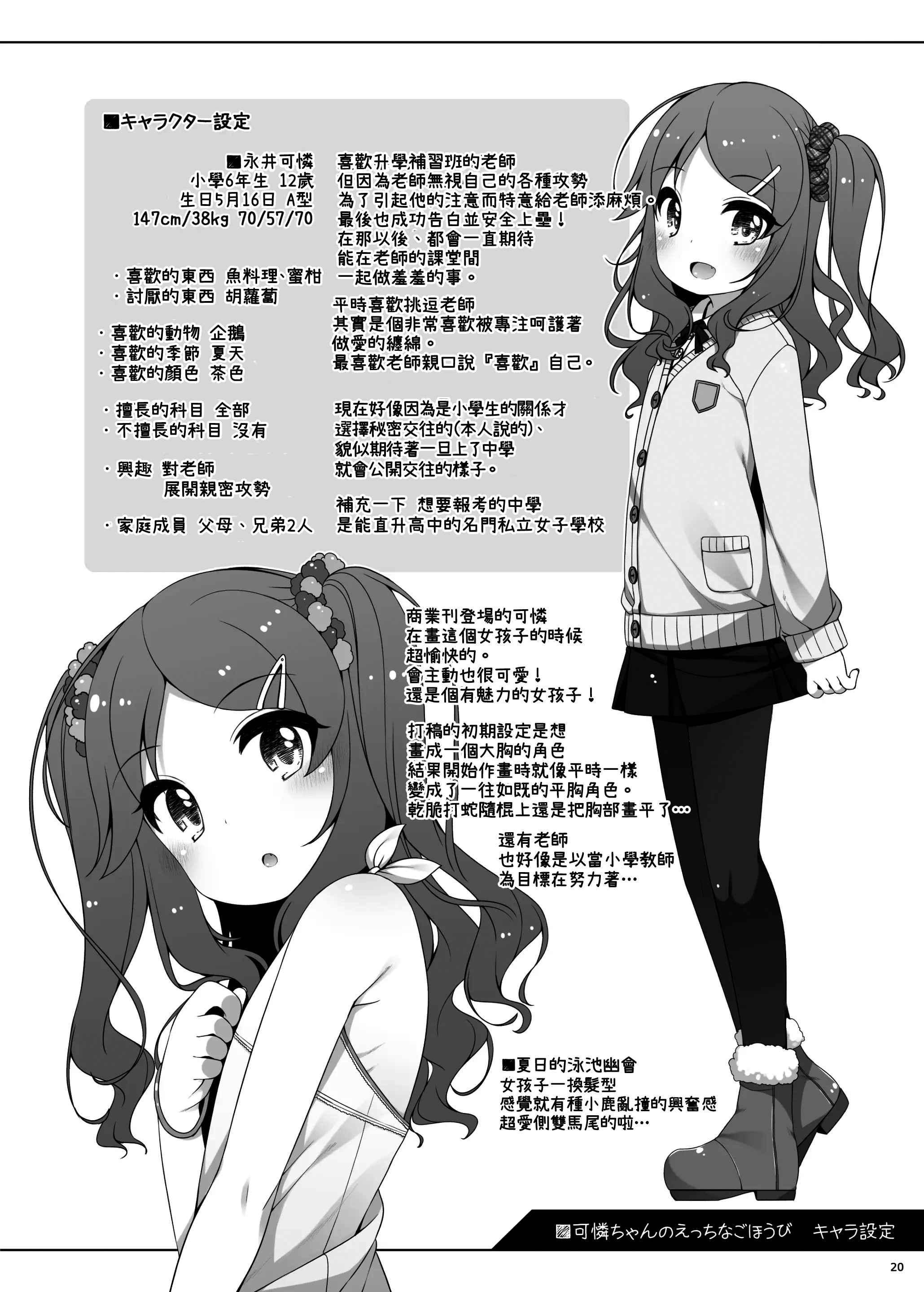 [日本漫画] 永井可怜的淘气奖励 短篇,萝莉,女学生,黑丝丝袜#[23P]-19