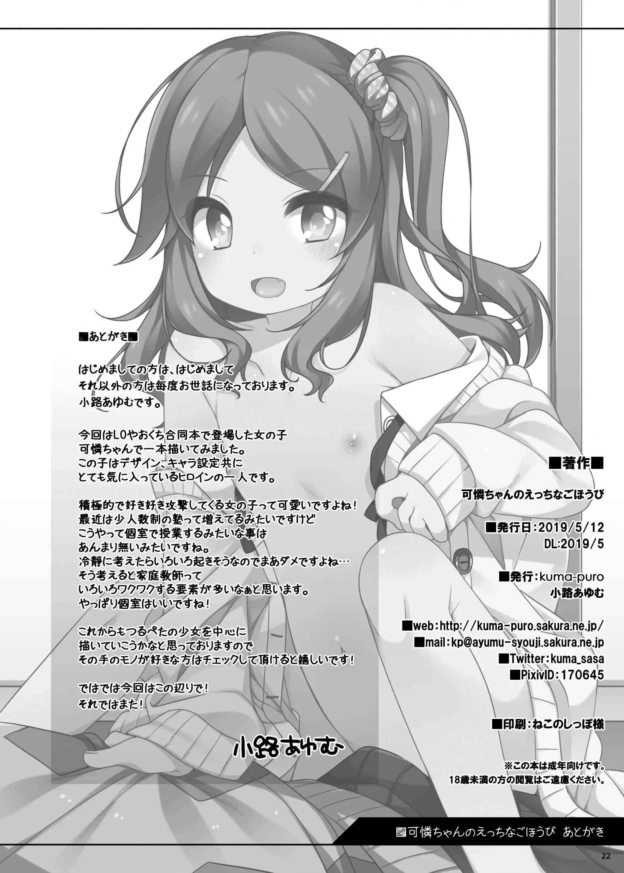 [日本漫画] 永井可怜的淘气奖励 短篇,萝莉,女学生,黑丝丝袜#[23P]-21