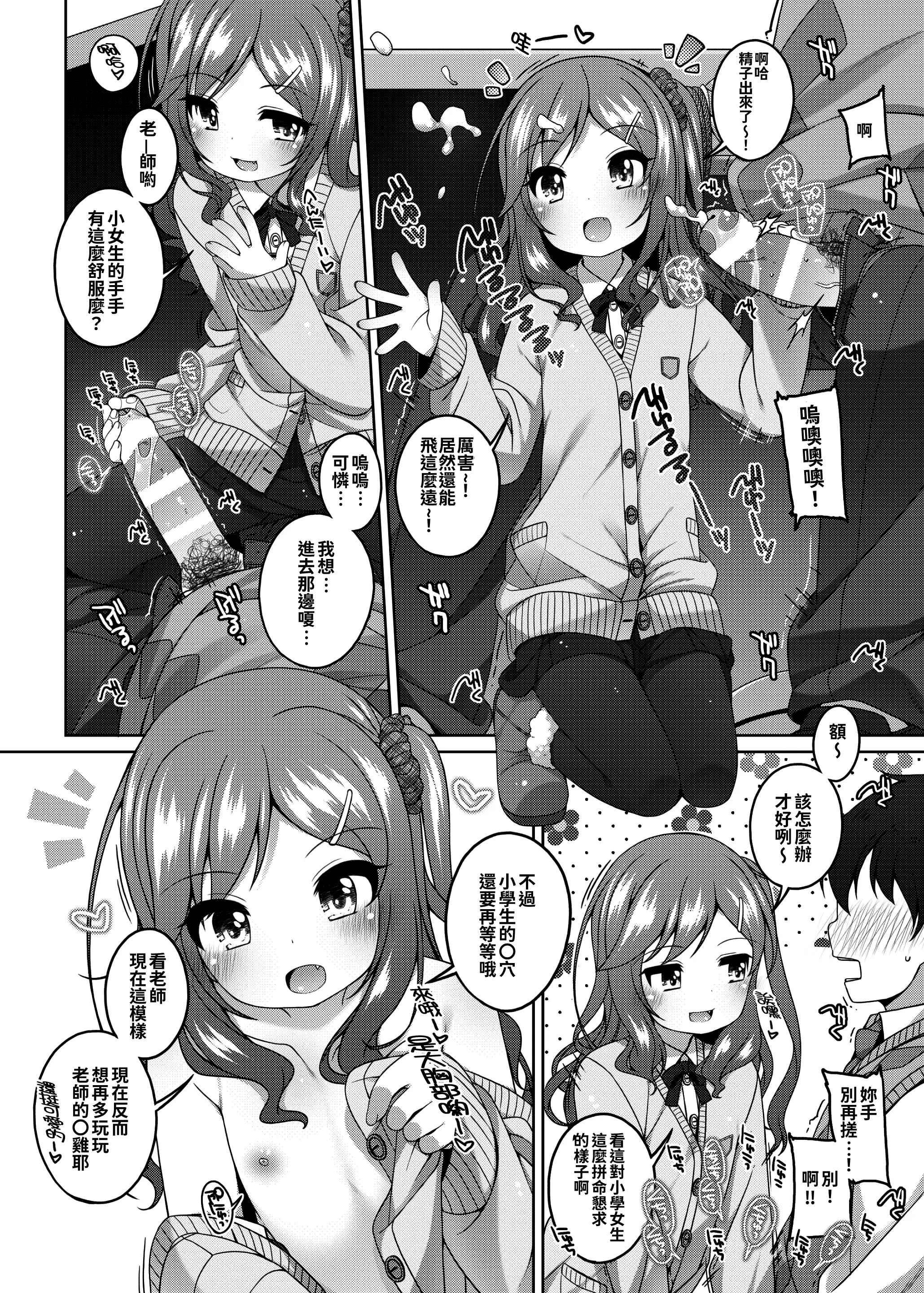 [日本漫画] 永井可怜的淘气奖励 短篇,萝莉,女学生,黑丝丝袜#[23P]-6