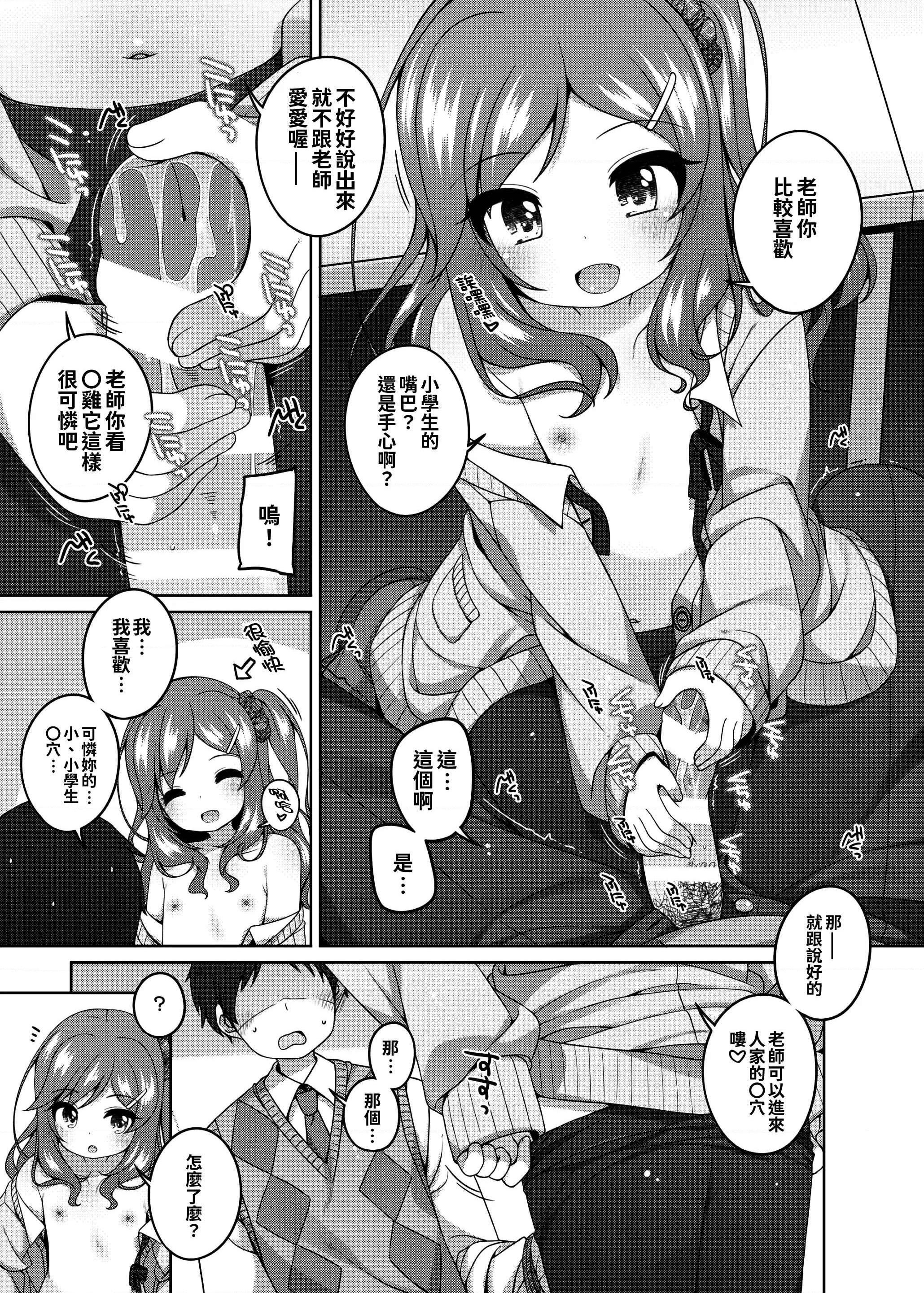 [日本漫画] 永井可怜的淘气奖励 短篇,萝莉,女学生,黑丝丝袜#[23P]-9