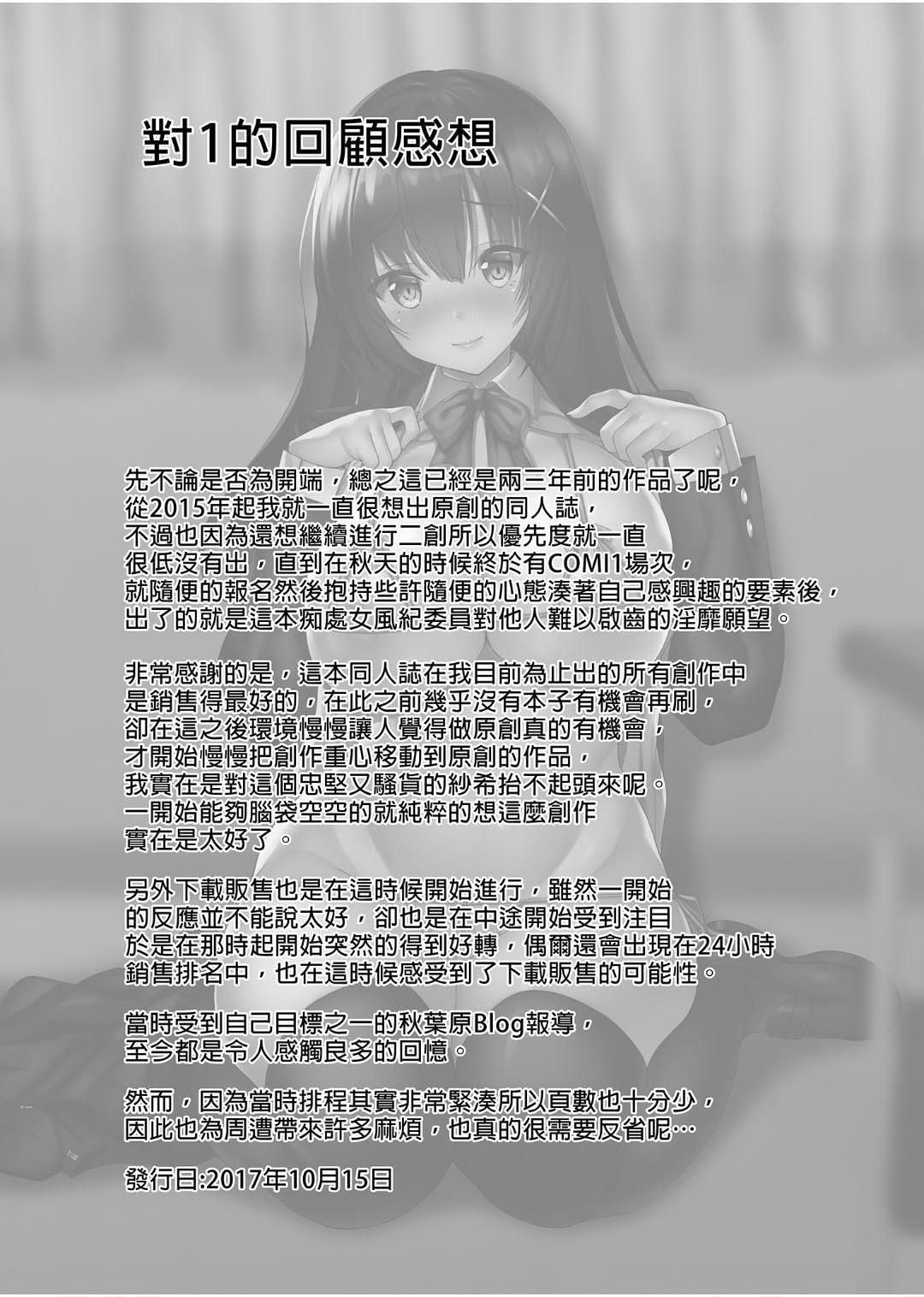 [日本漫画] 痴处女风纪委员对他人难以启齿的淫靡愿意 单本,巨乳大奶,女学生,处女#[169P]-30