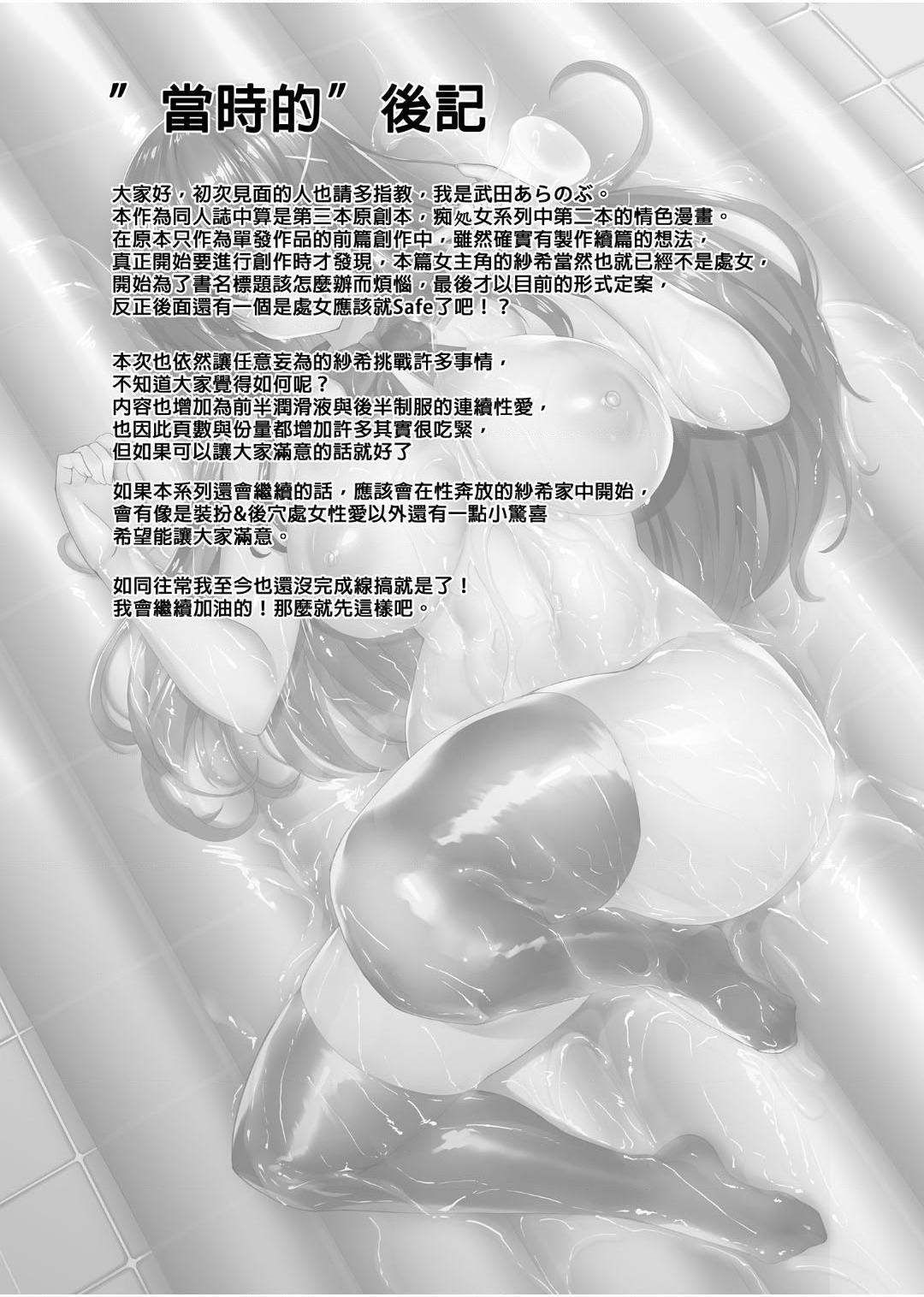 [日本漫画] 痴处女风纪委员对他人难以启齿的淫靡愿意 单本,巨乳大奶,女学生,处女#[169P]-32