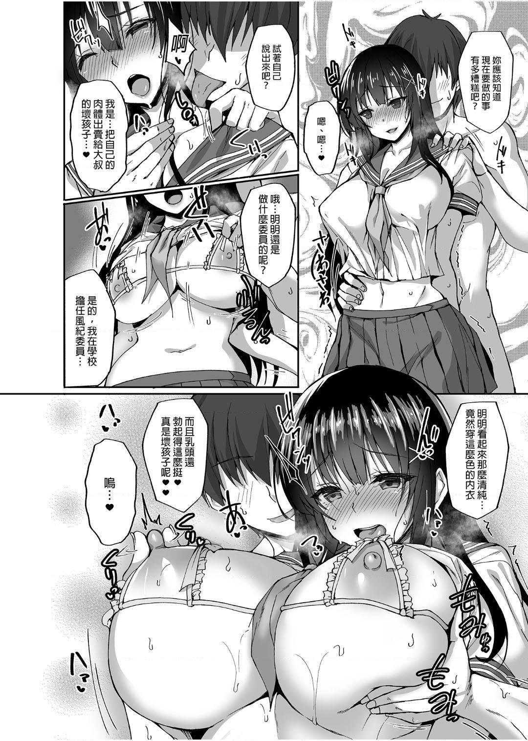 [日本漫画] 痴处女风纪委员对他人难以启齿的淫靡愿意 单本,巨乳大奶,女学生,处女#[169P]-56