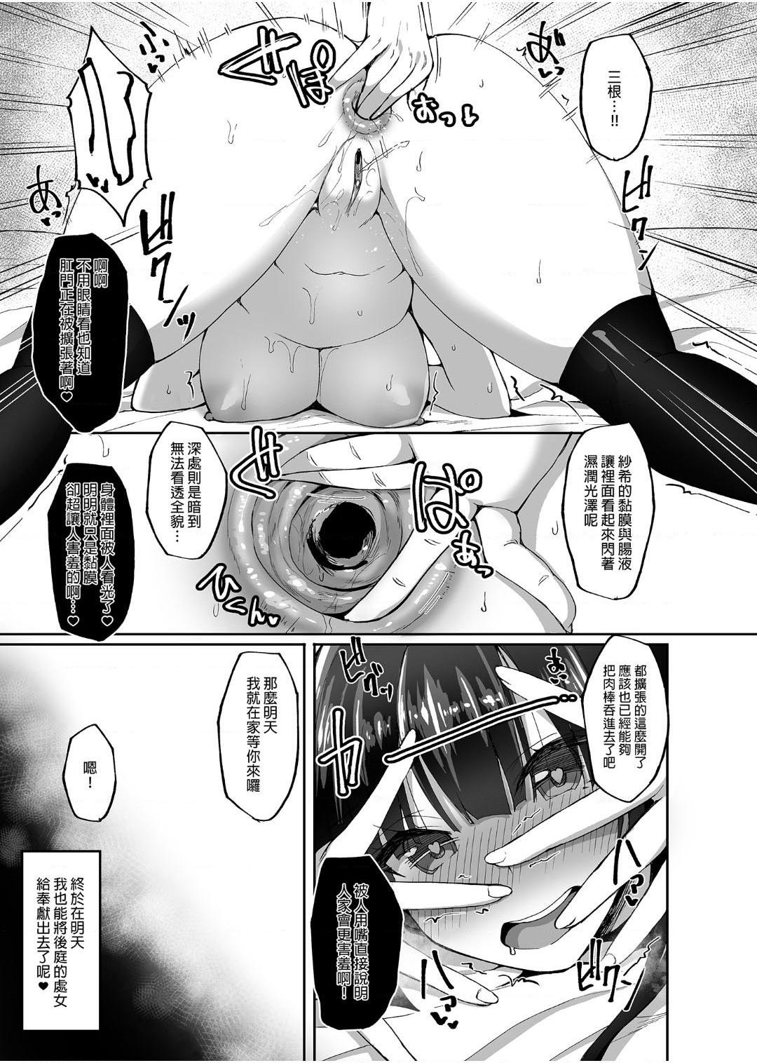 [日本漫画] 痴处女风纪委员对他人难以启齿的淫靡愿意 单本,巨乳大奶,女学生,处女#[169P]-81