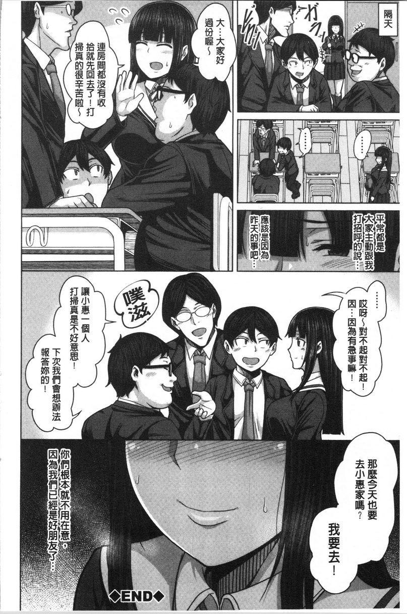 [日本漫画] 推倒就能干的女孩 单本,NTR,强奸,巨乳大奶,女学生,肛门,cosplay#[25P]-25