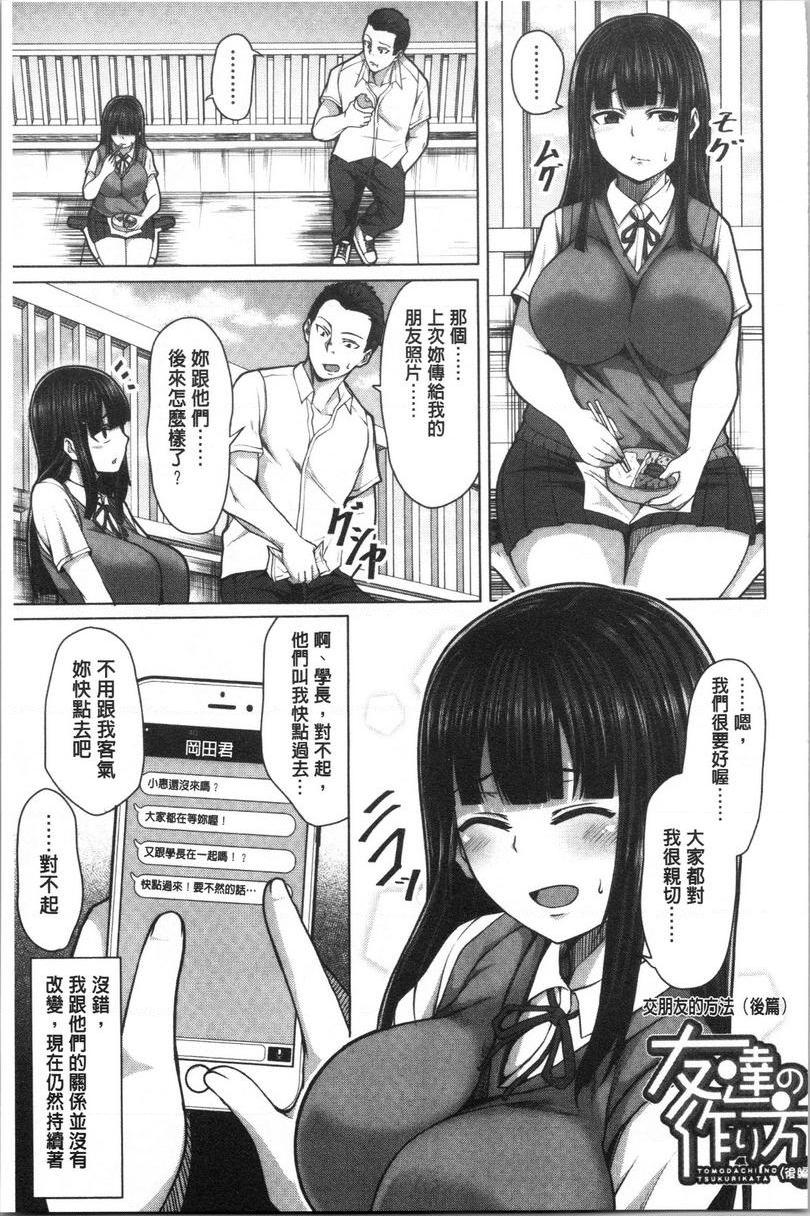 [日本漫画] 推倒就能干的女孩 单本,NTR,强奸,巨乳大奶,女学生,肛门,cosplay#[21P]-1