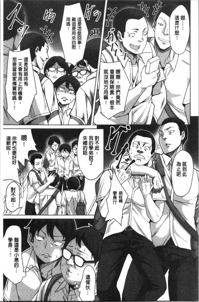 [日本漫画] 推倒就能干的女孩 单本,NTR,强奸,巨乳大奶,女学生,肛门,cosplay#[21P]-11