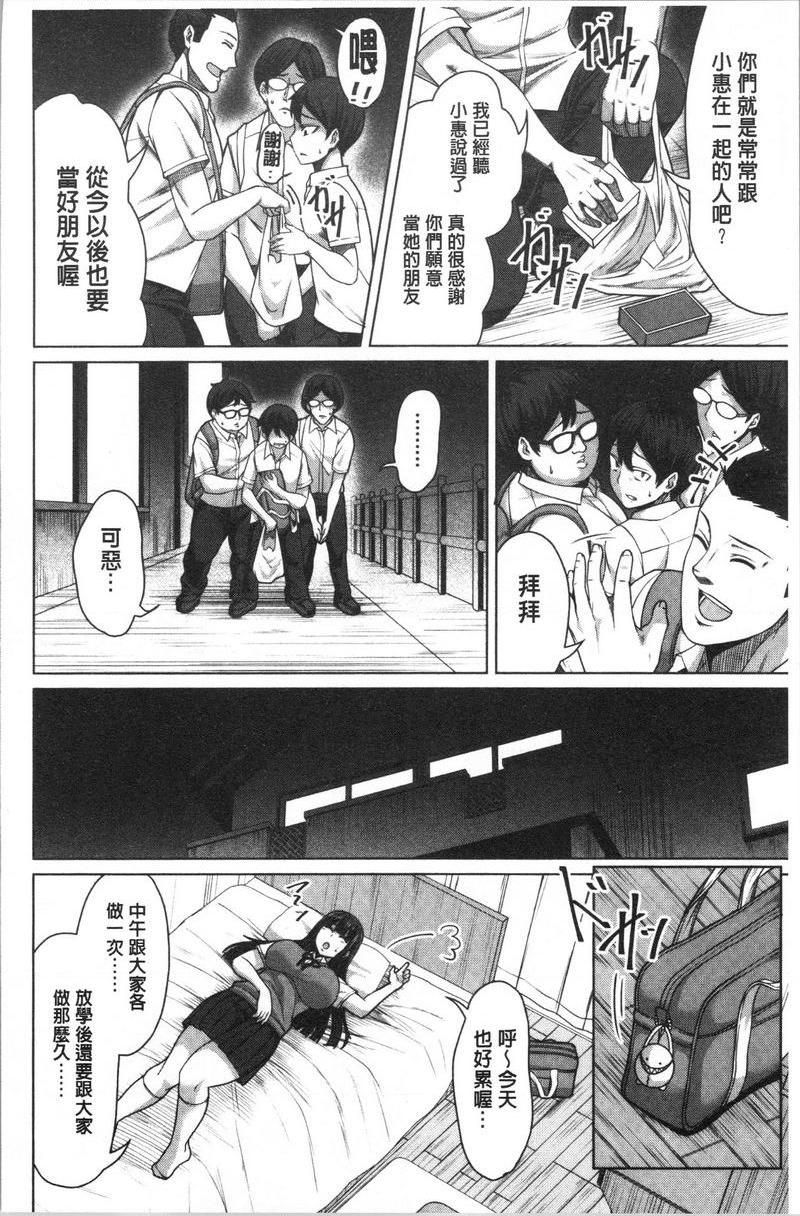 [日本漫画] 推倒就能干的女孩 单本,NTR,强奸,巨乳大奶,女学生,肛门,cosplay#[21P]-12