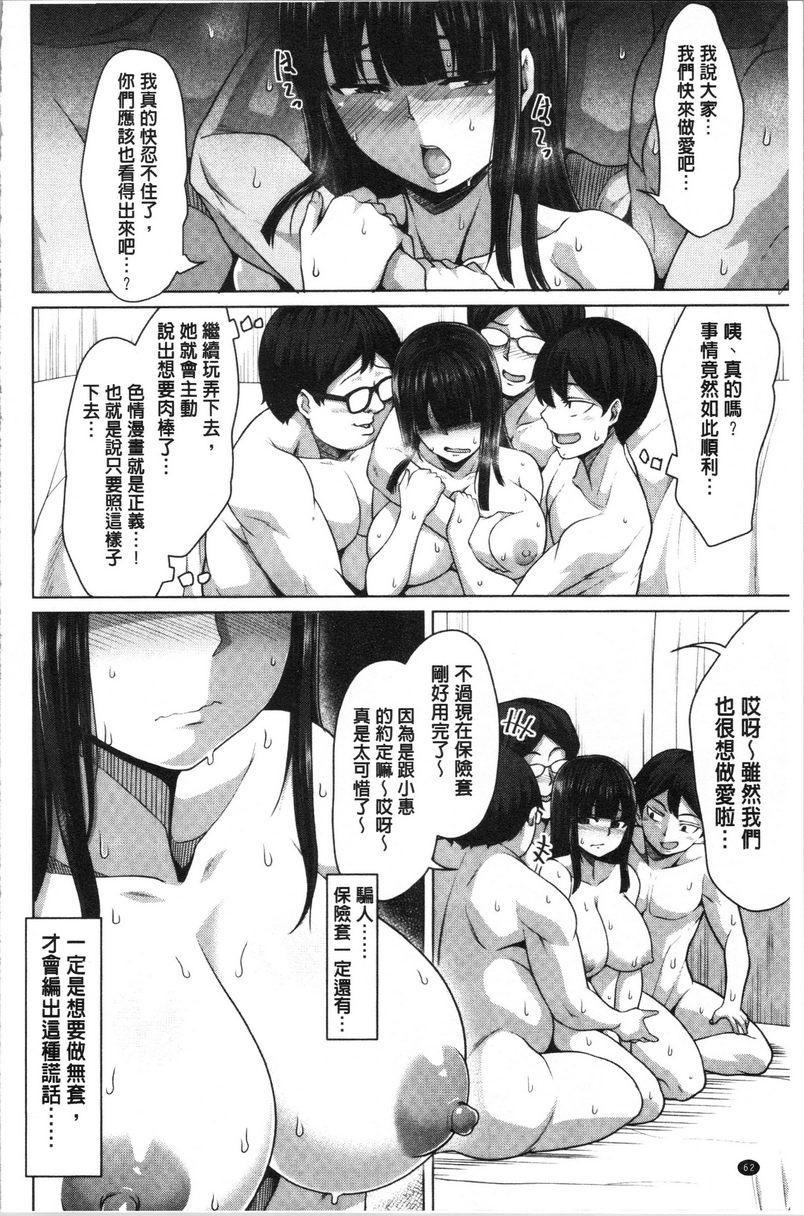 [日本漫画] 推倒就能干的女孩 单本,NTR,强奸,巨乳大奶,女学生,肛门,cosplay#[21P]-20