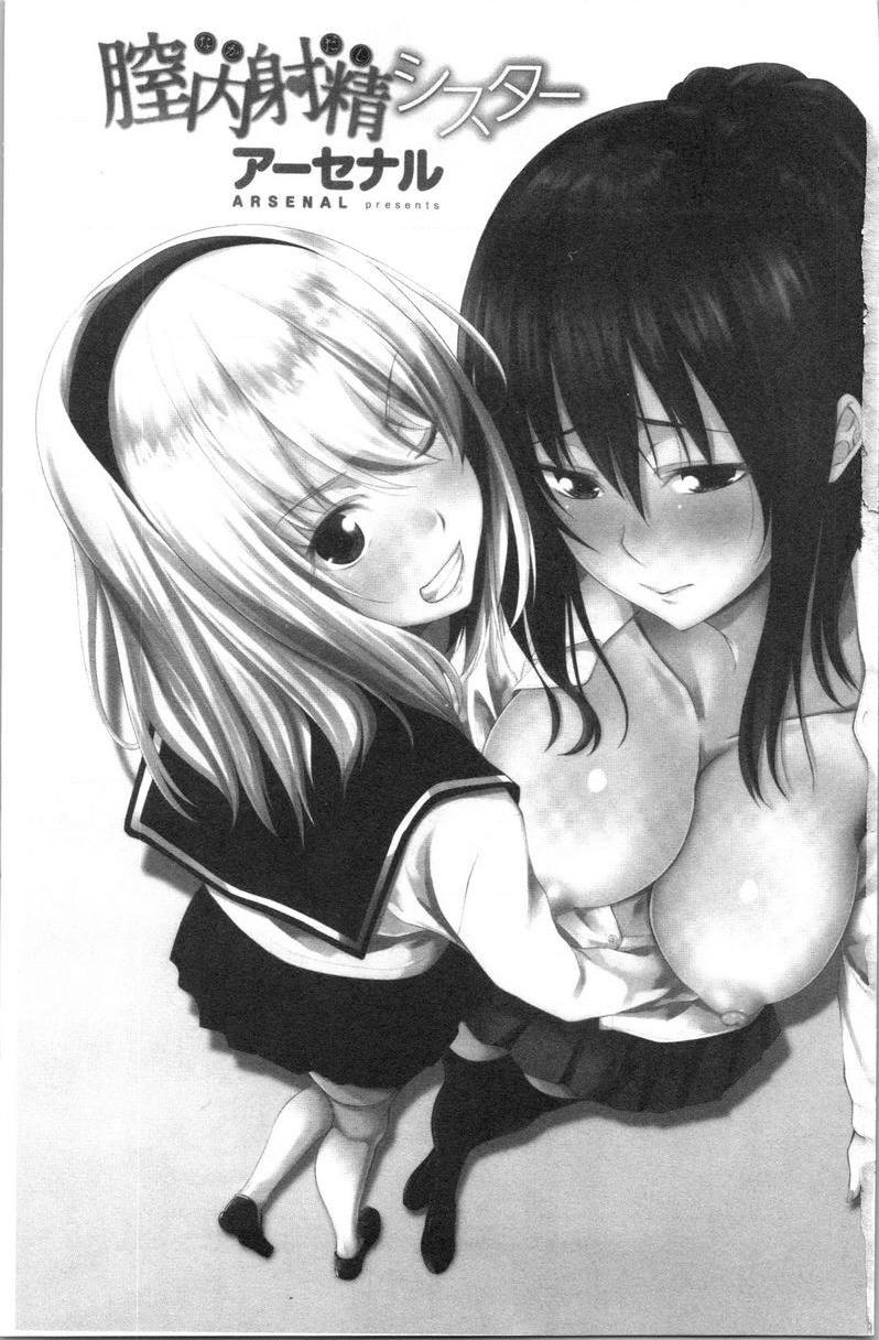 [日本漫画] 腔内射精sister 单本,巨乳大奶,不伦,黑丝丝袜,巨尻,女学生#[23P]-2