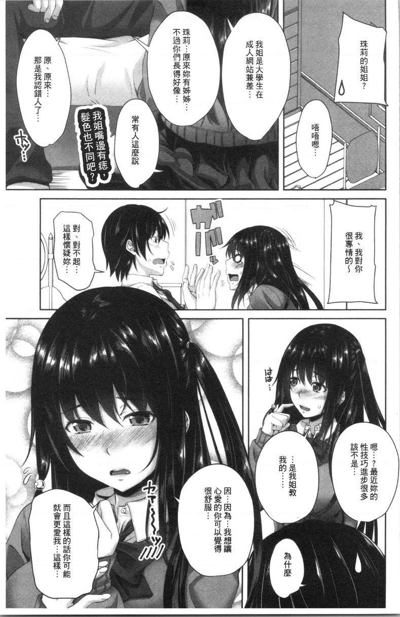 [日本漫画] 腔内射精sister 单本,巨乳大奶,不伦,黑丝丝袜,巨尻,女学生#[20P]-5