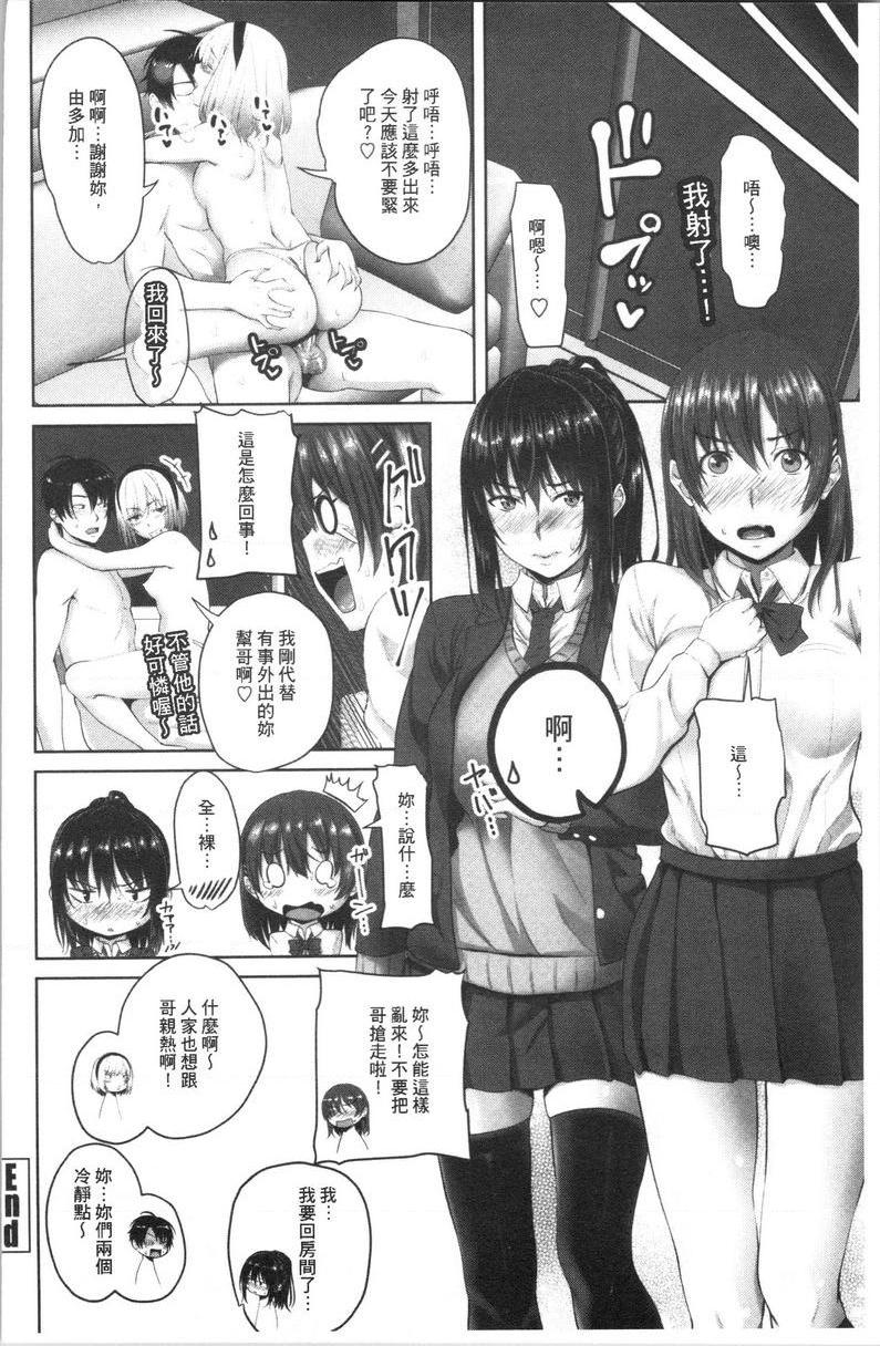 [日本漫画] 腔内射精sister 单本,巨乳大奶,不伦,黑丝丝袜,巨尻,女学生#[20P]-20