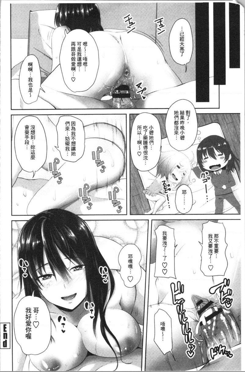 [日本漫画] 腔内射精sister 单本,巨乳大奶,不伦,黑丝丝袜,巨尻,女学生#[20P]-20
