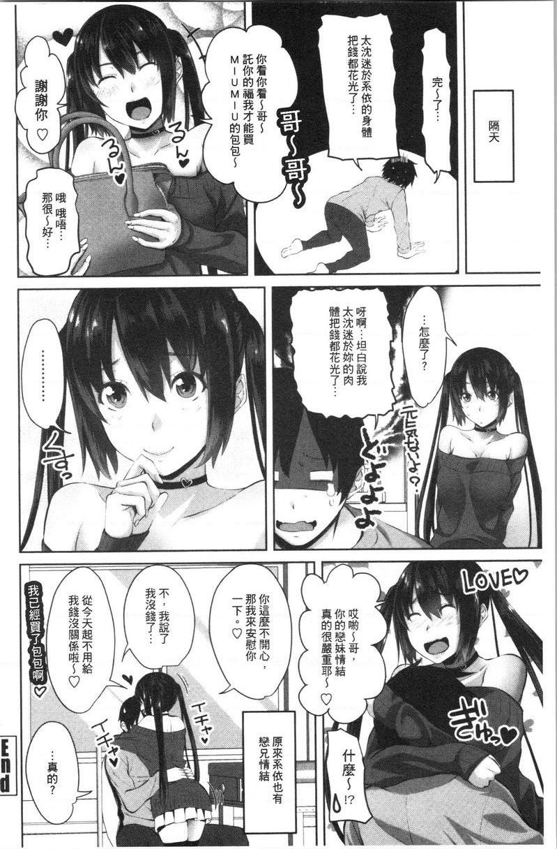 [日本漫画] 腔内射精sister 单本,巨乳大奶,不伦,黑丝丝袜,巨尻,女学生#[20P]-20
