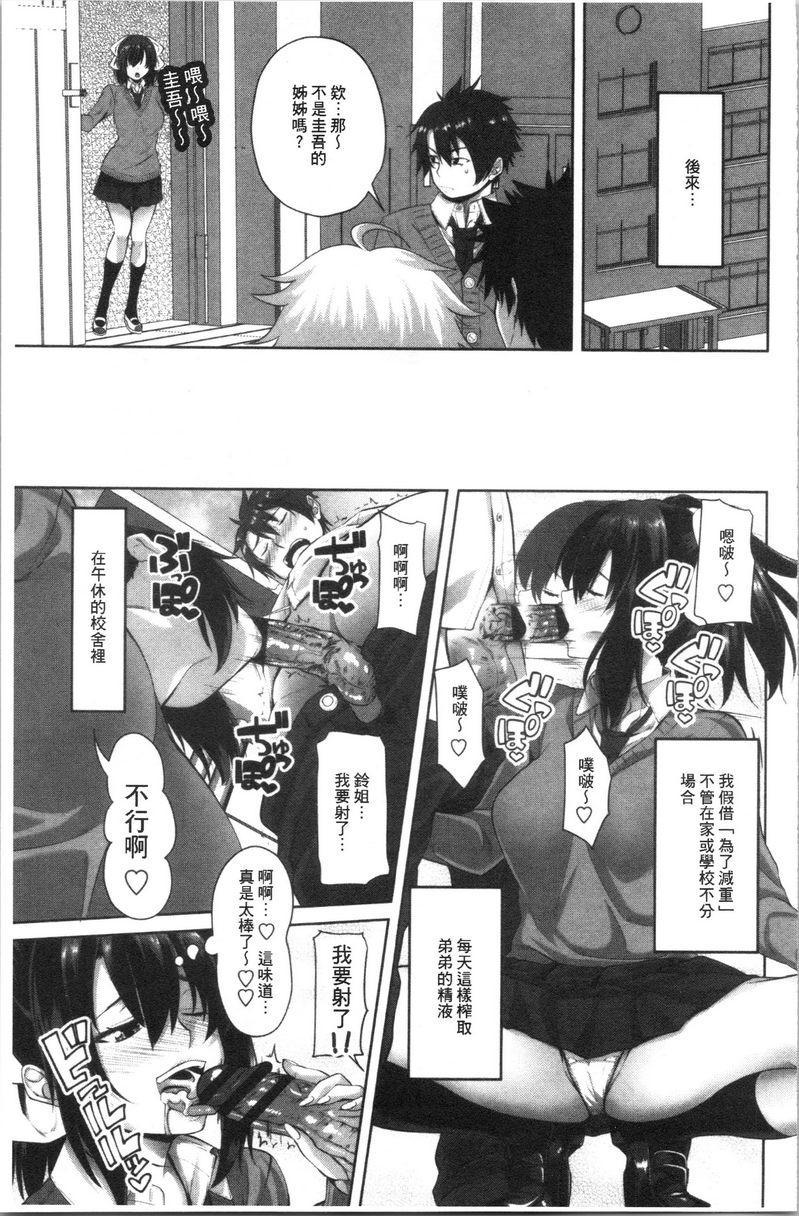 [日本漫画] 腔内射精sister 单本,巨乳大奶,不伦,黑丝丝袜,巨尻,女学生#[20P]-13