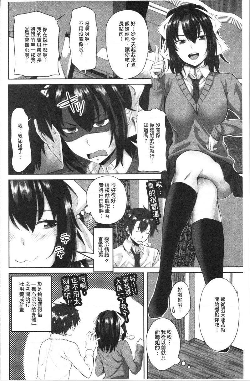 [日本漫画] 腔内射精sister 单本,巨乳大奶,不伦,黑丝丝袜,巨尻,女学生#[20P]-2