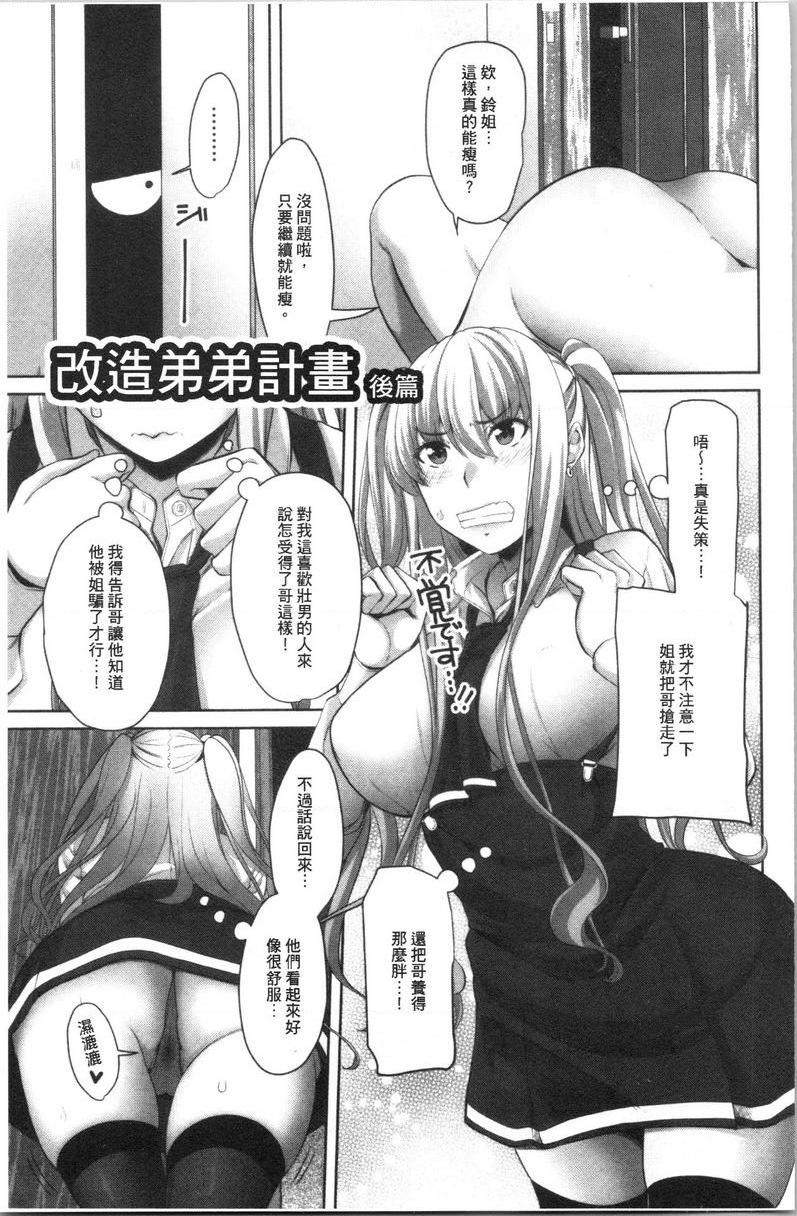[日本漫画] 腔内射精sister 单本,巨乳大奶,不伦,黑丝丝袜,巨尻,女学生#[20P]-1