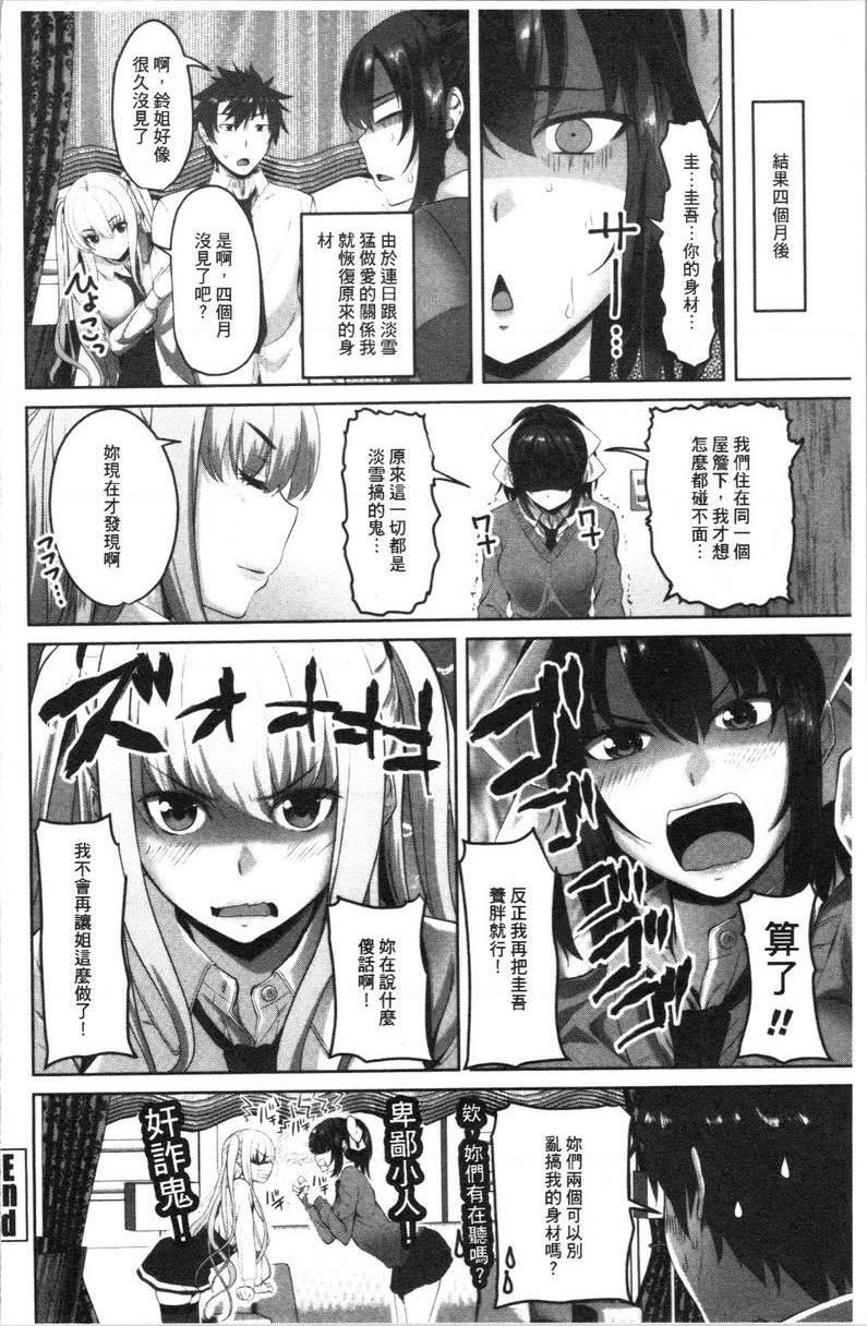 [日本漫画] 腔内射精sister 单本,巨乳大奶,不伦,黑丝丝袜,巨尻,女学生#[20P]-20