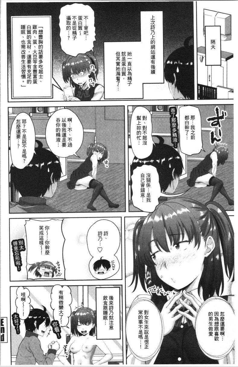 [日本漫画] 腔内射精sister 单本,巨乳大奶,不伦,黑丝丝袜,巨尻,女学生#[20P]-20