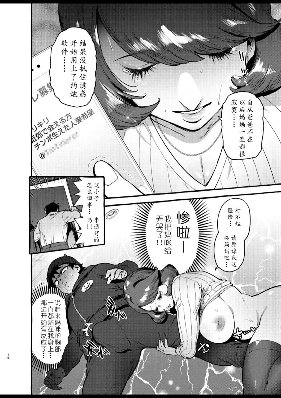 [日本漫画] お前のカーチャン巨根だし早漏!! 单本,扶她futa,母亲,NTR,熟女人妻,巨乳大奶,肛门#[35P]-19