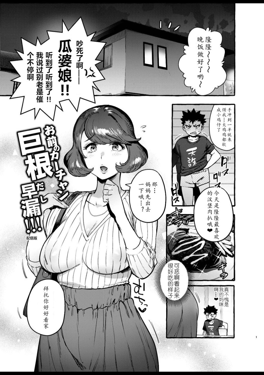 [日本漫画] お前のカーチャン巨根だし早漏!! 单本,扶她futa,母亲,NTR,熟女人妻,巨乳大奶,肛门#[35P]-4
