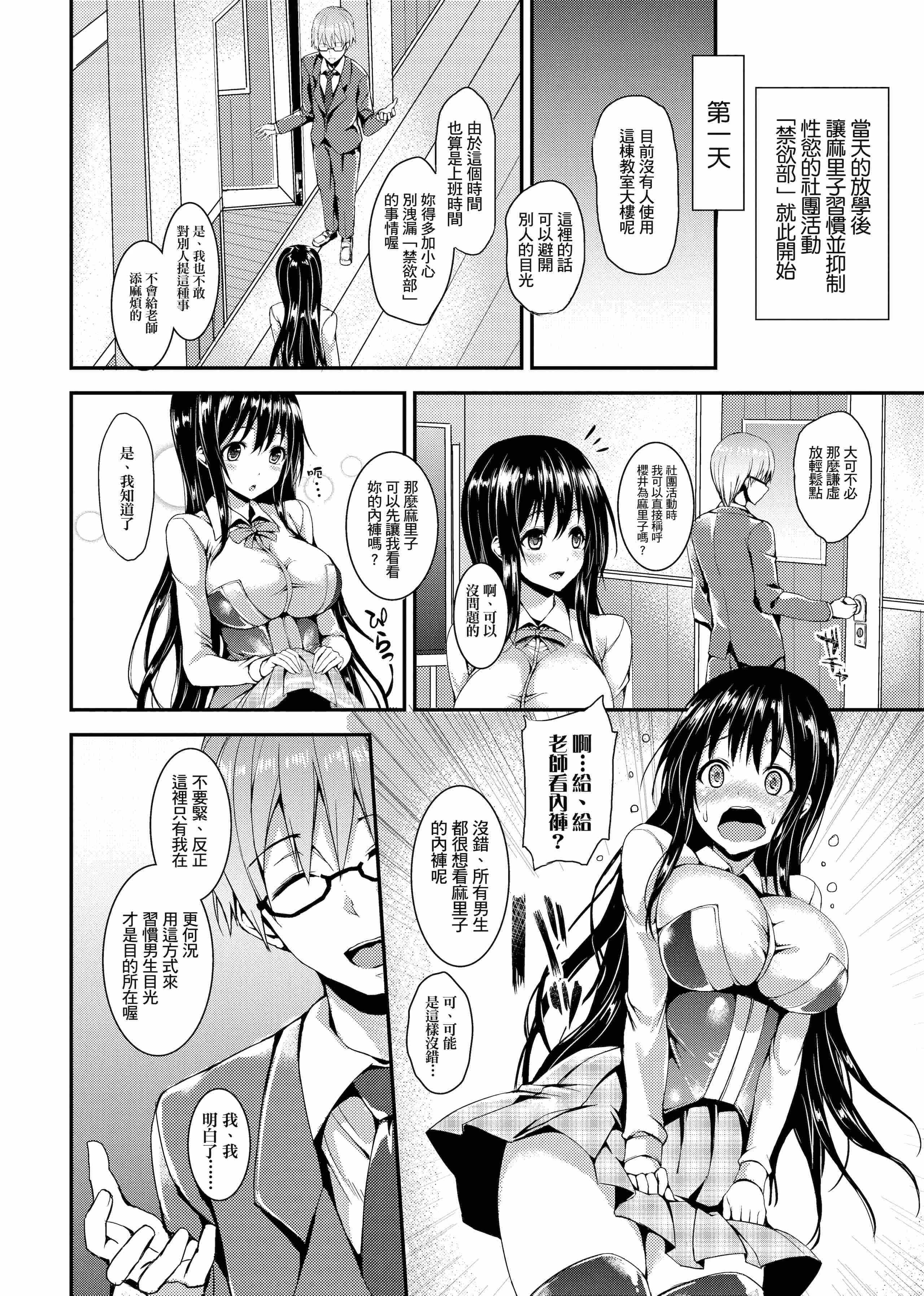 [日本漫画] 性活周间 单本,巨乳大奶,调教,不伦,女学生#[206P]-10