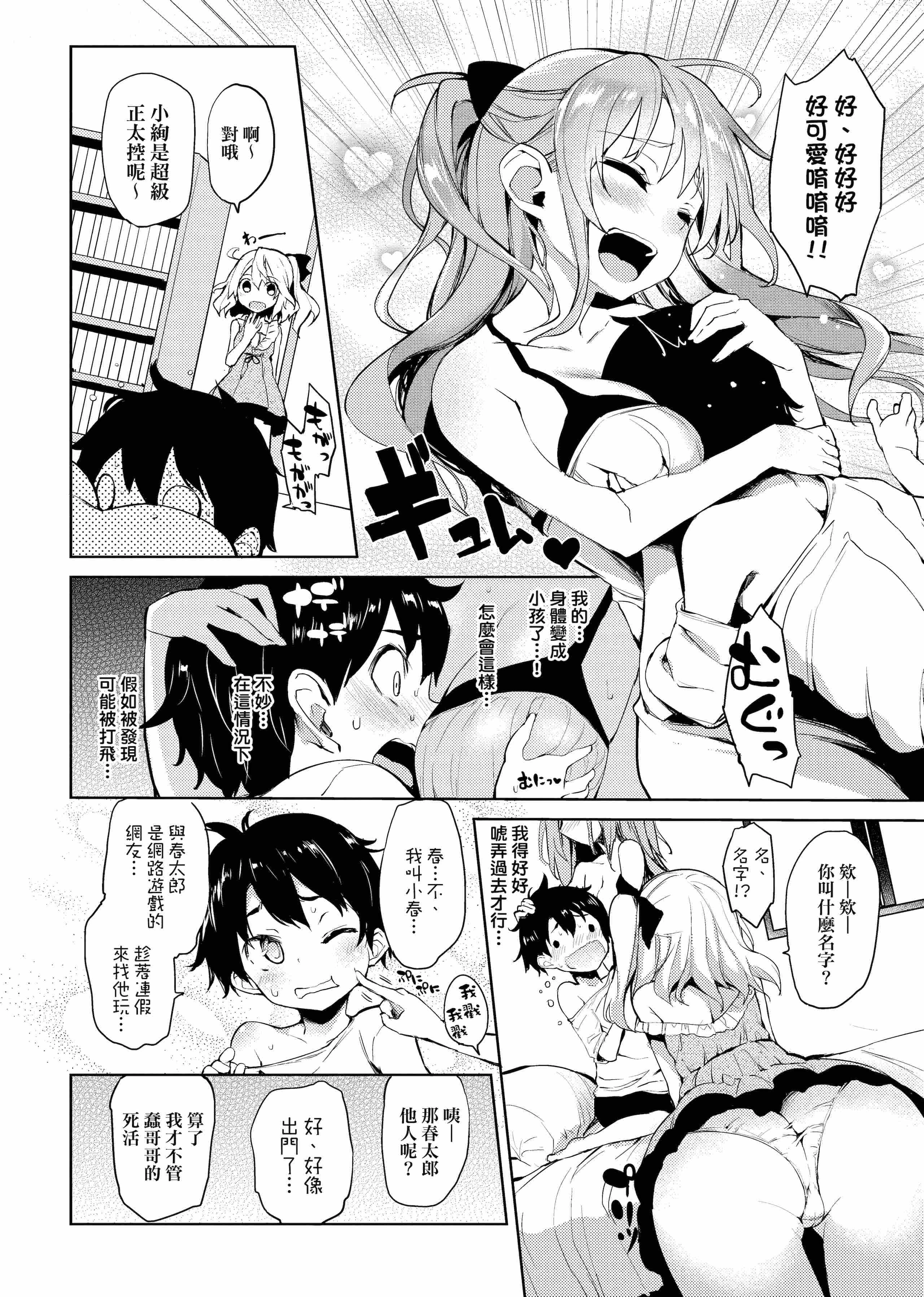 [日本漫画] 性活周间 单本,巨乳大奶,调教,不伦,女学生#[206P]-114