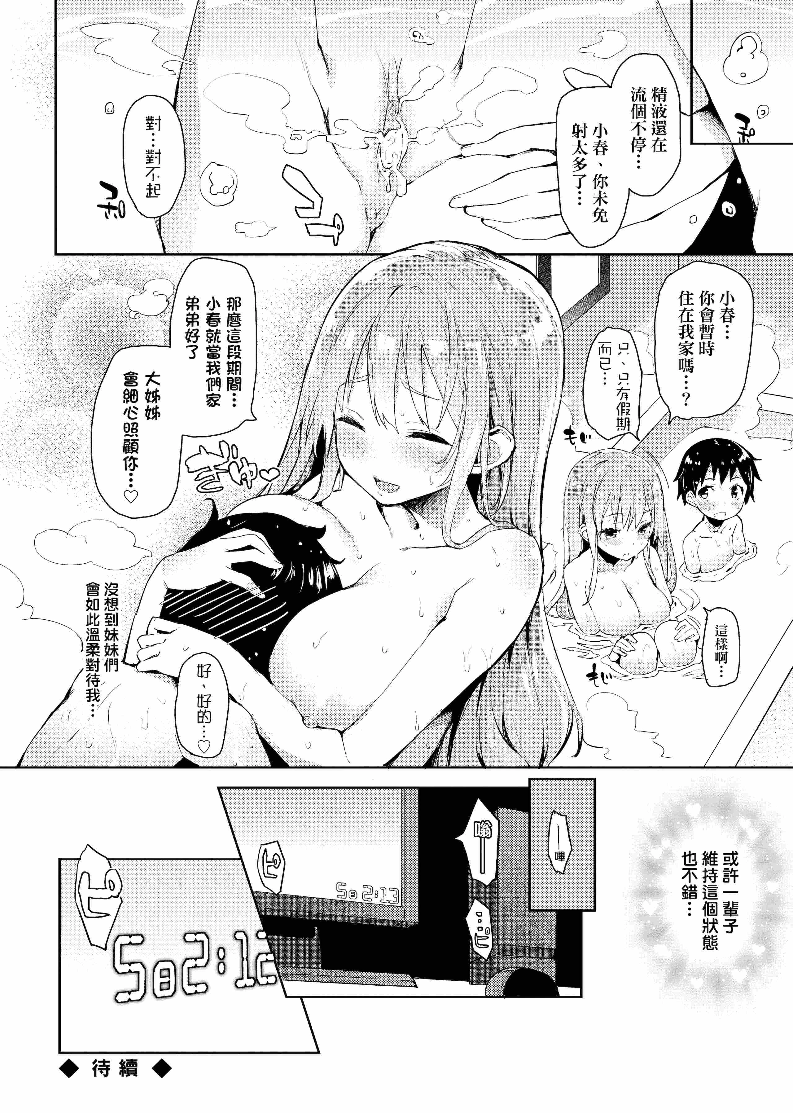 [日本漫画] 性活周间 单本,巨乳大奶,调教,不伦,女学生#[206P]-128
