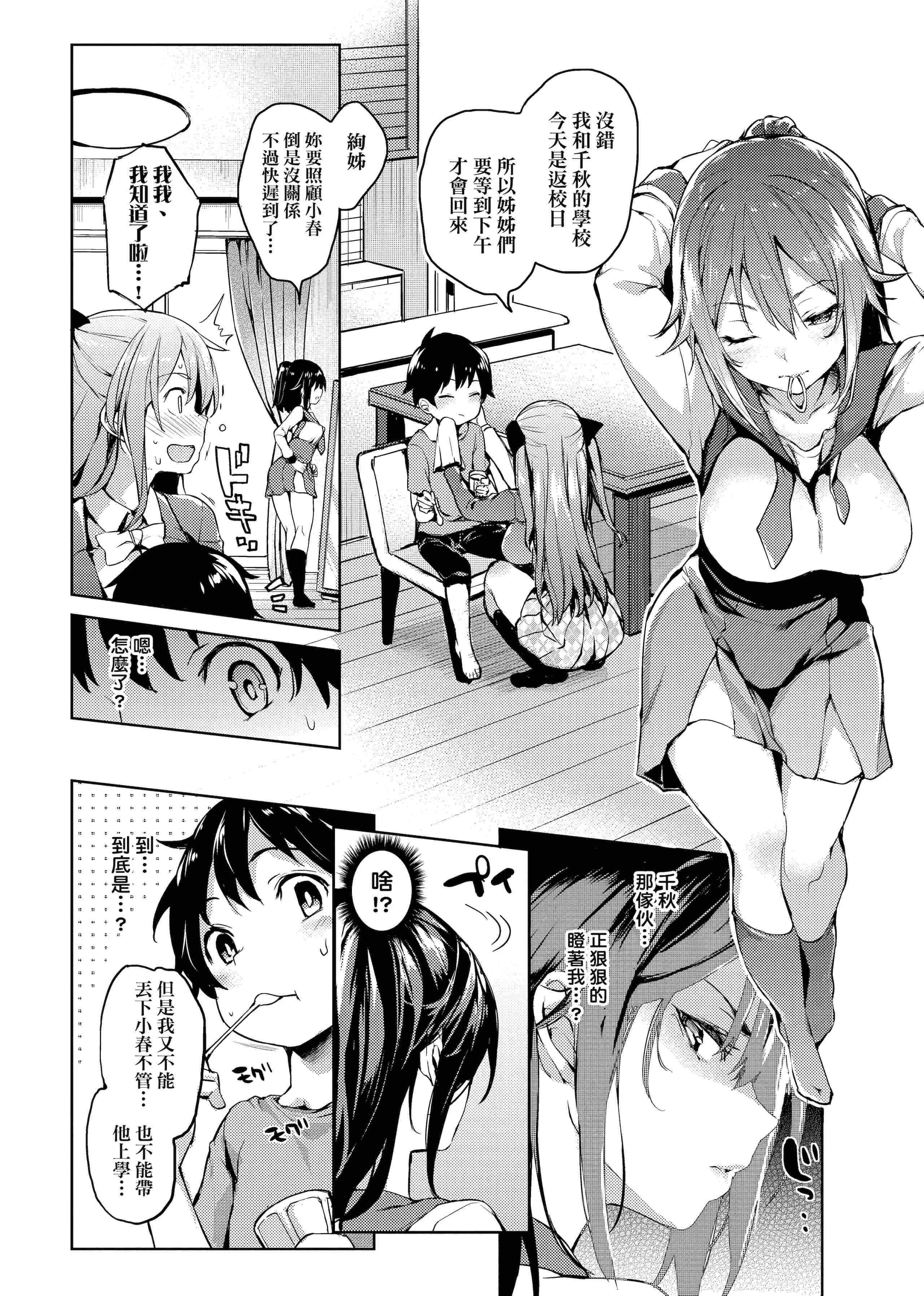 [日本漫画] 性活周间 单本,巨乳大奶,调教,不伦,女学生#[206P]-132