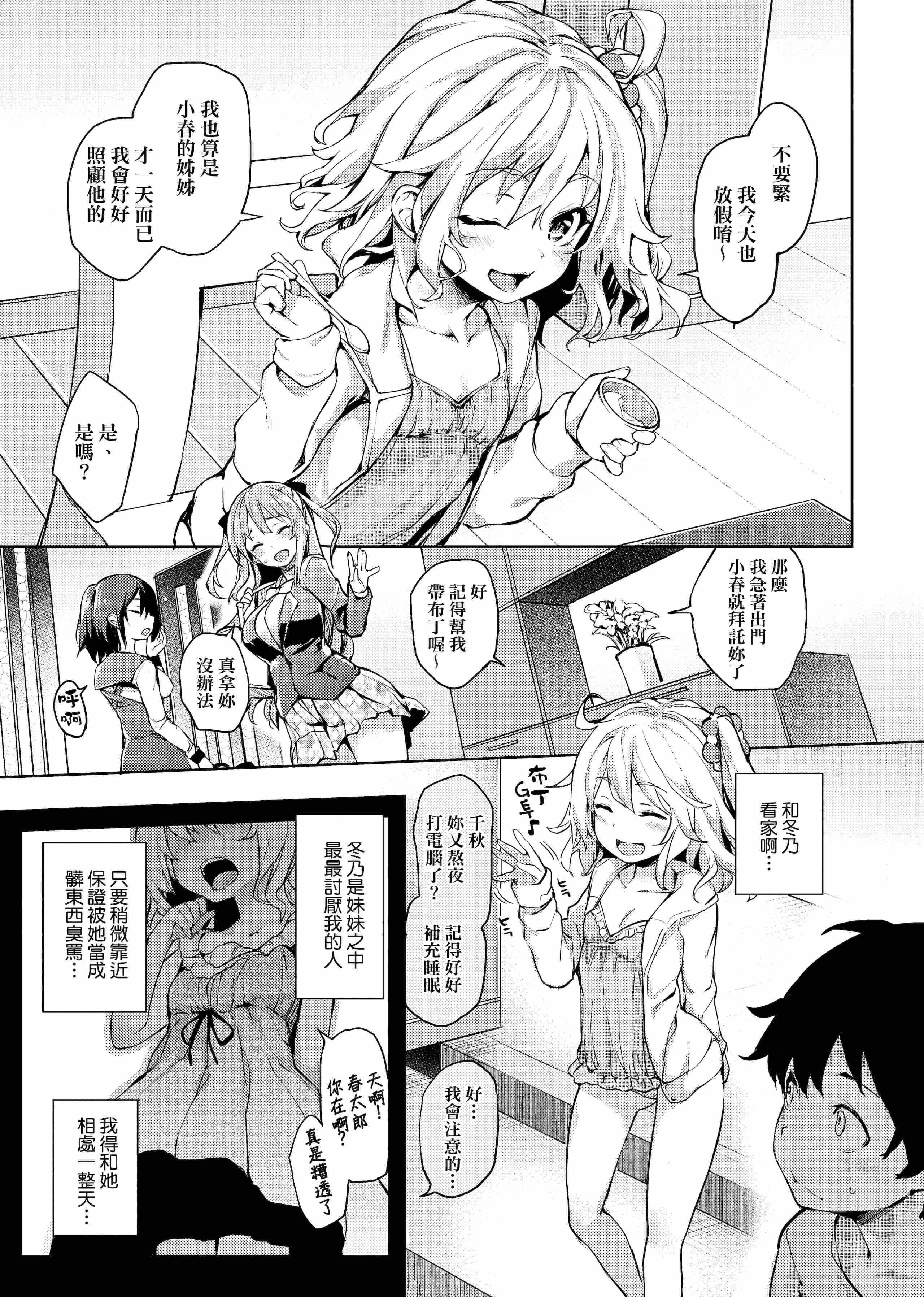 [日本漫画] 性活周间 单本,巨乳大奶,调教,不伦,女学生#[206P]-133
