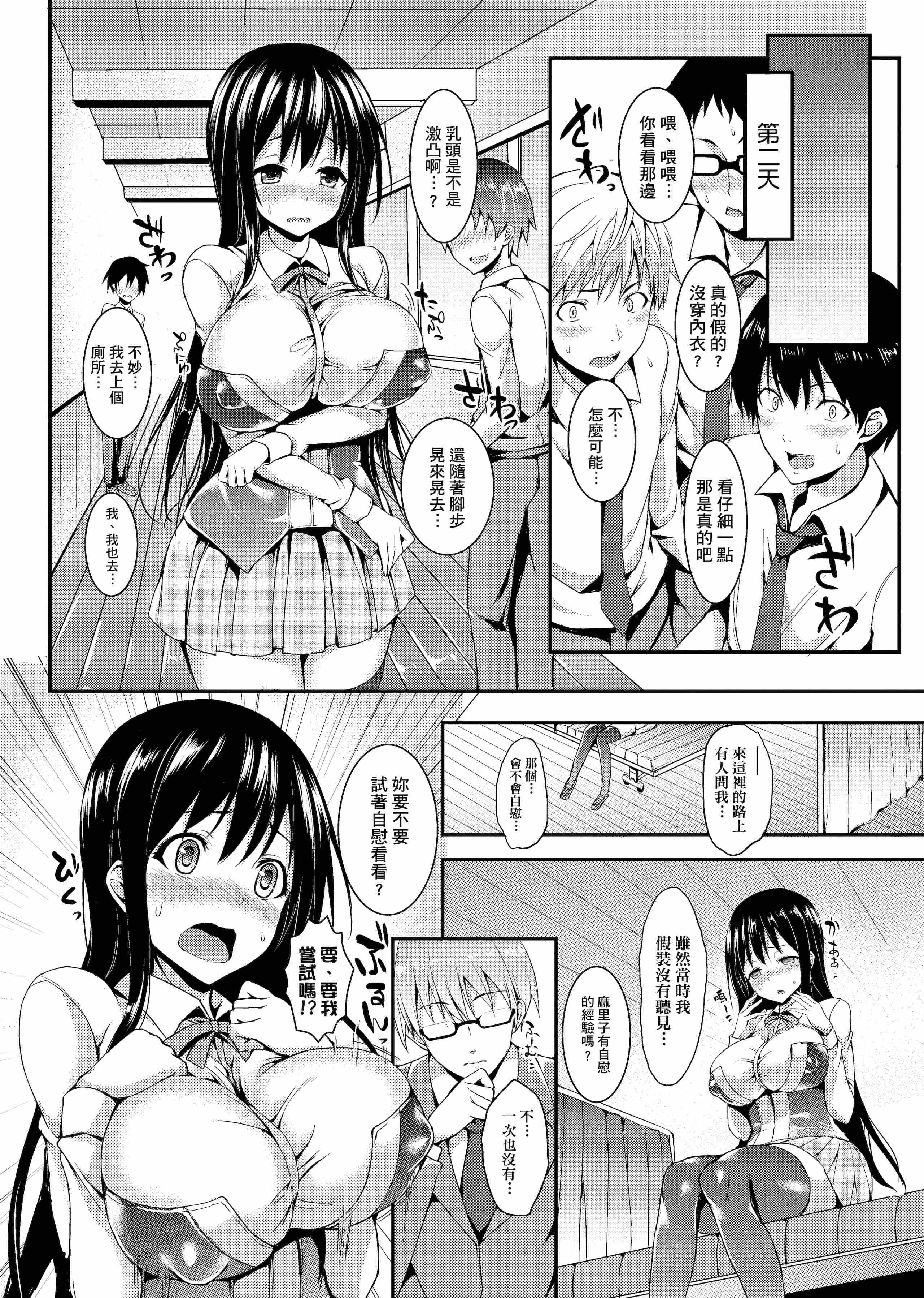 [日本漫画] 性活周间 单本,巨乳大奶,调教,不伦,女学生#[206P]-14