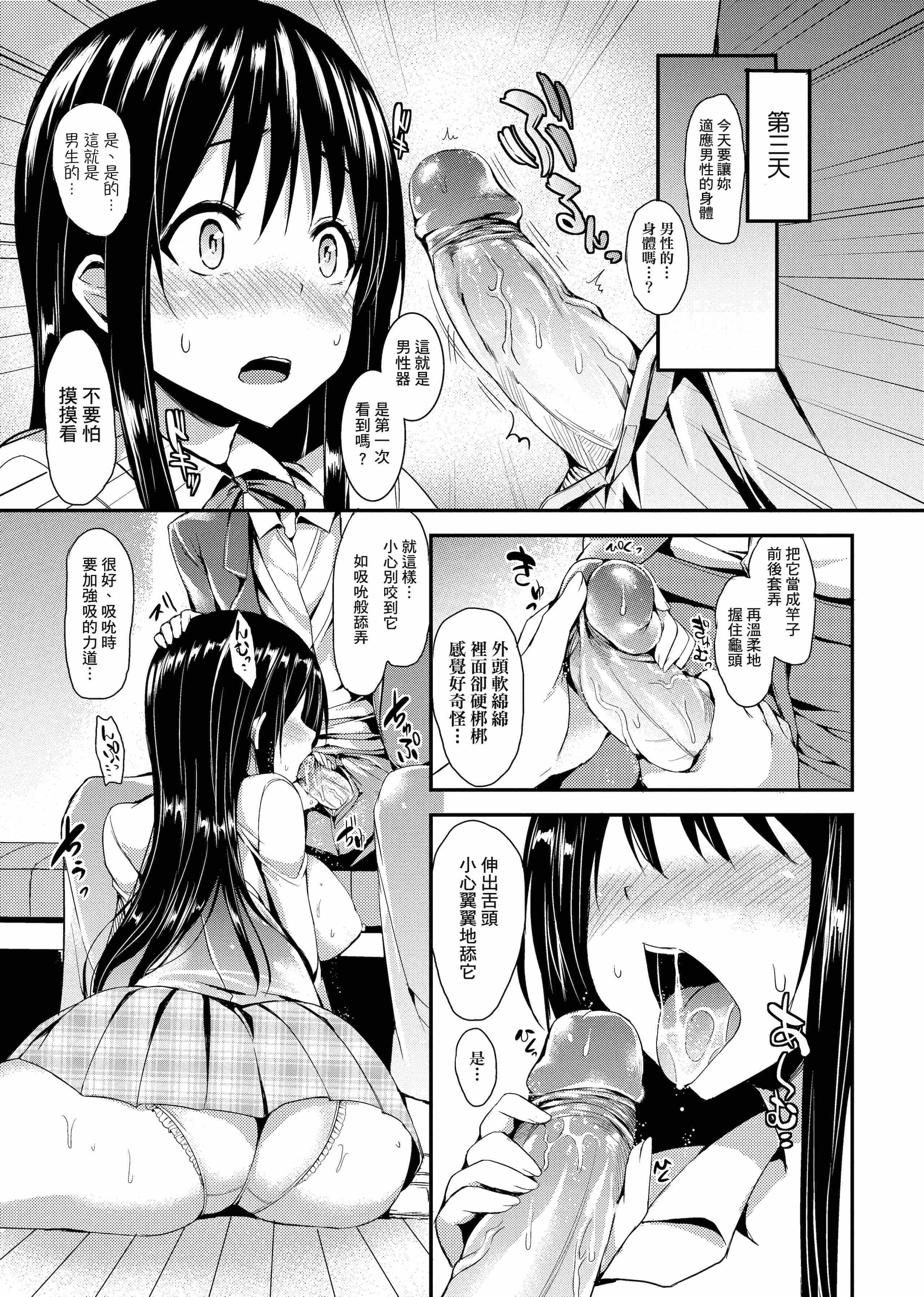 [日本漫画] 性活周间 单本,巨乳大奶,调教,不伦,女学生#[206P]-17
