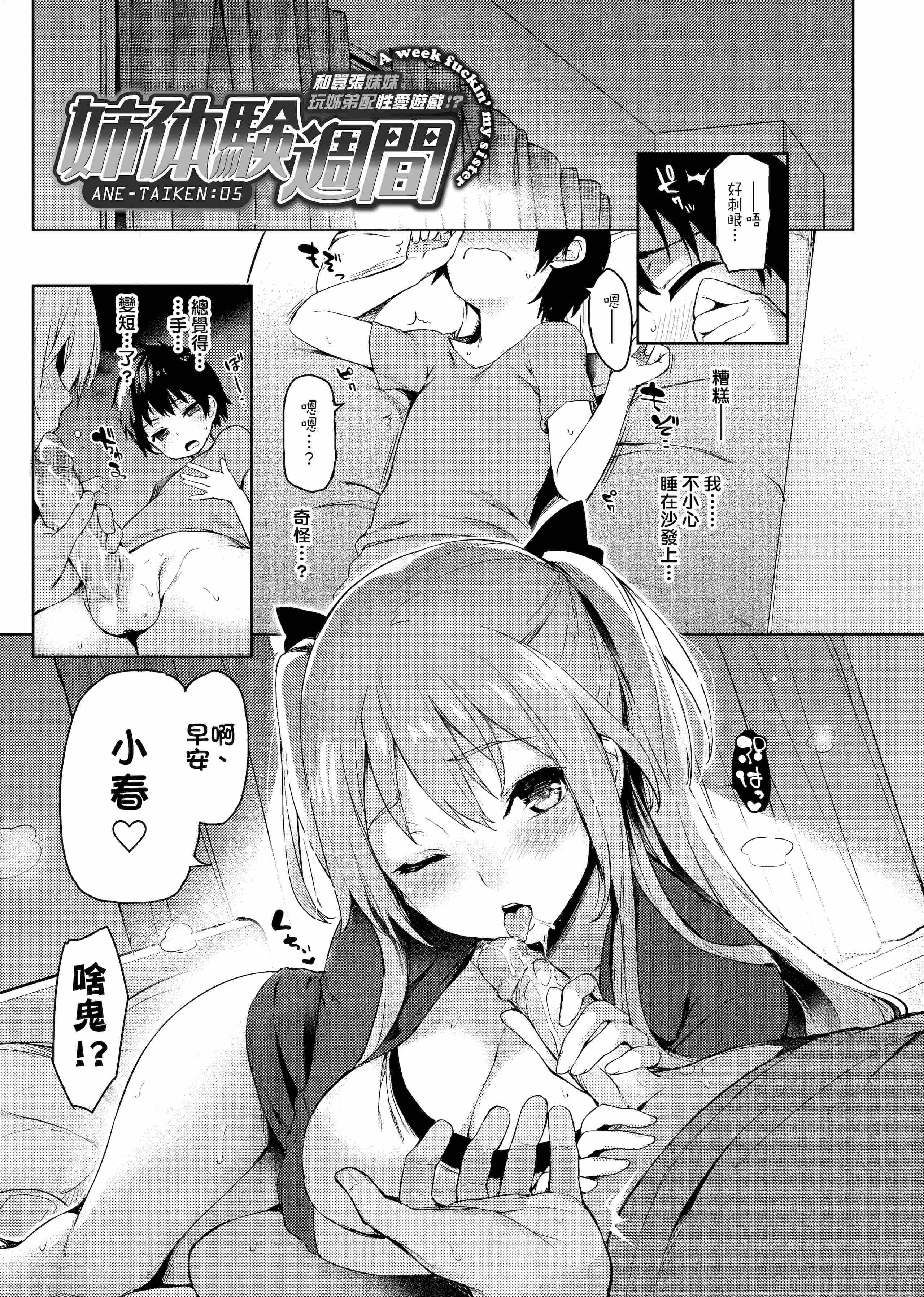 [日本漫画] 性活周间 单本,巨乳大奶,调教,不伦,女学生#[206P]-193