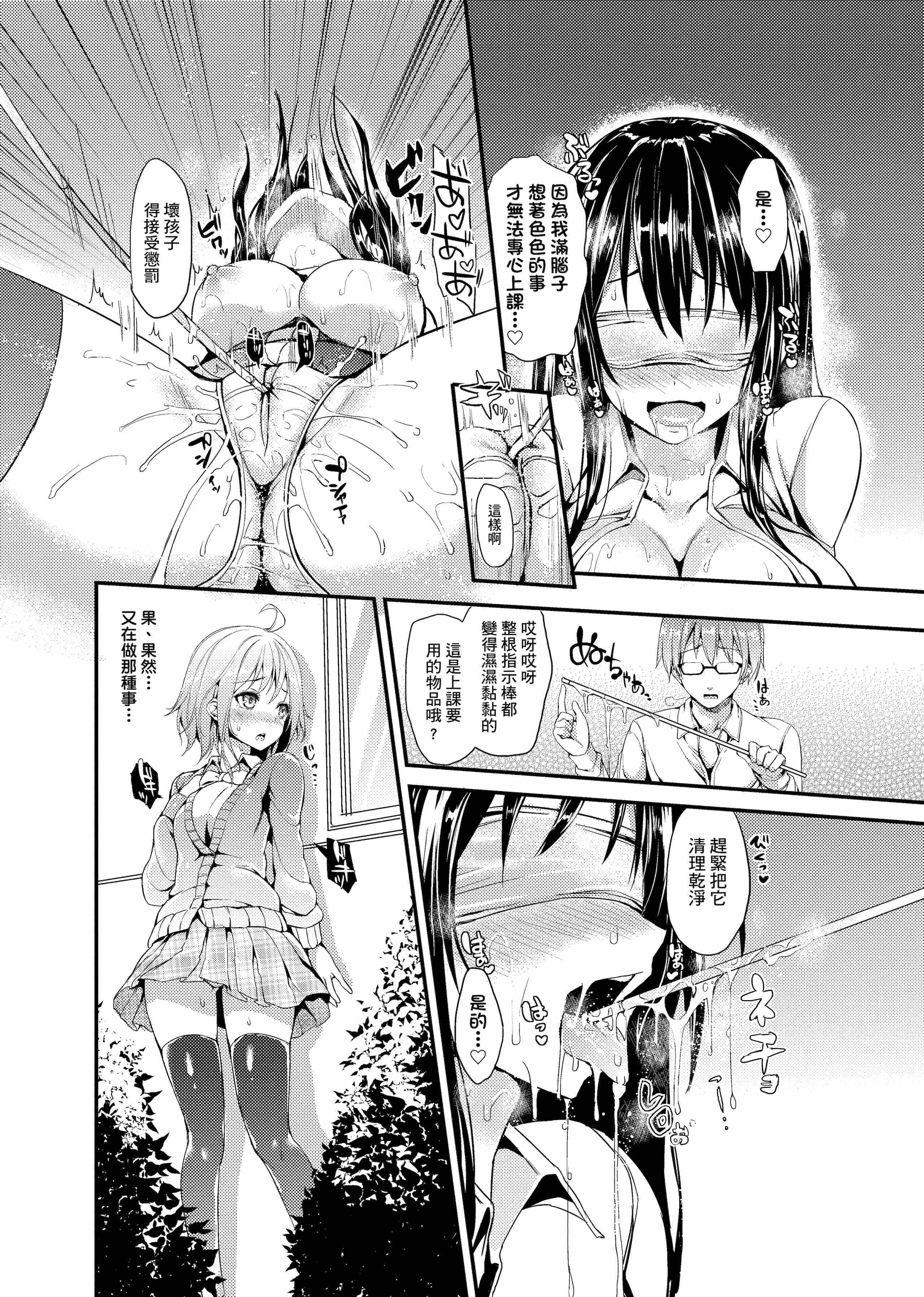 [日本漫画] 性活周间 单本,巨乳大奶,调教,不伦,女学生#[206P]-38