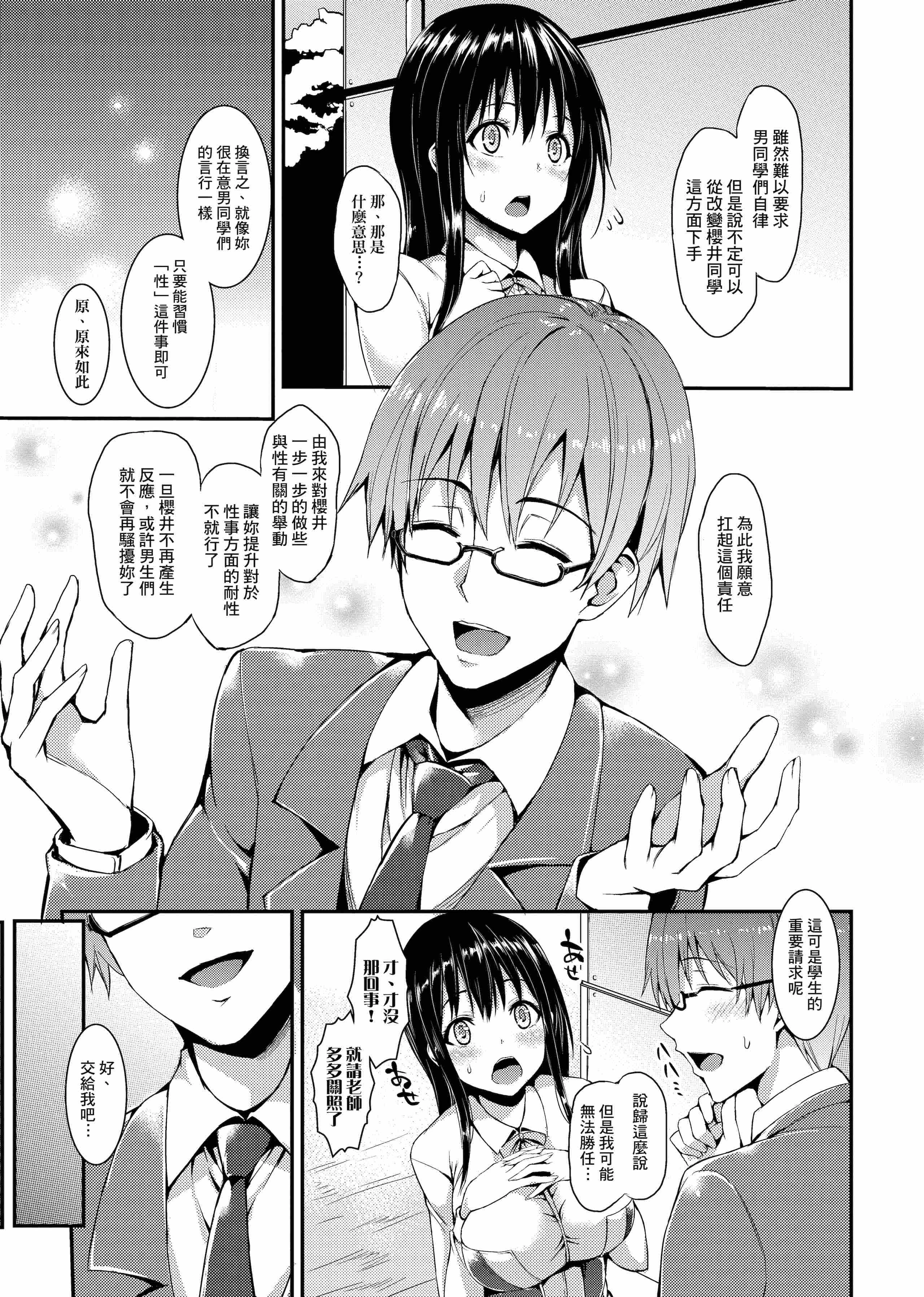 [日本漫画] 性活周间 单本,巨乳大奶,调教,不伦,女学生#[206P]-9