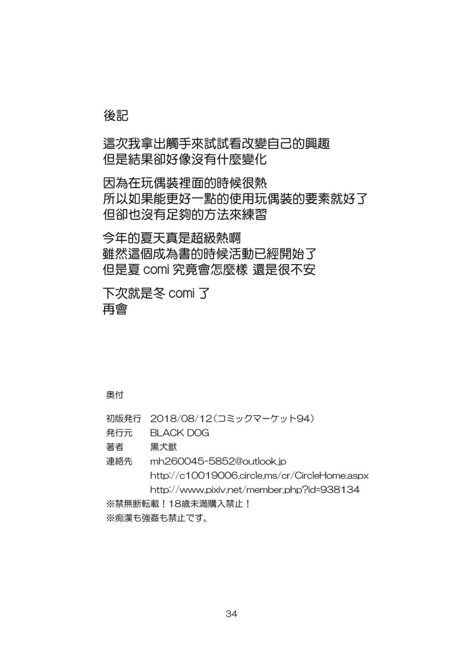 [日本漫画] 着ぐるみの中はまっさかり♥ (美少女戦士セーラームーン) 单本,水手服#[36P]-35