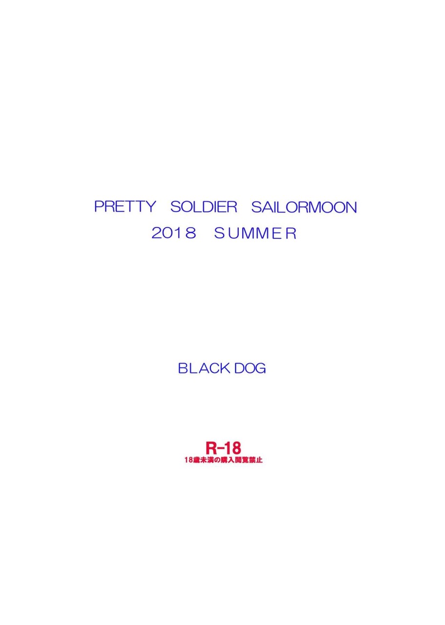 [日本漫画] 着ぐるみの中はまっさかり♥ (美少女戦士セーラームーン) 单本,水手服#[36P]-36